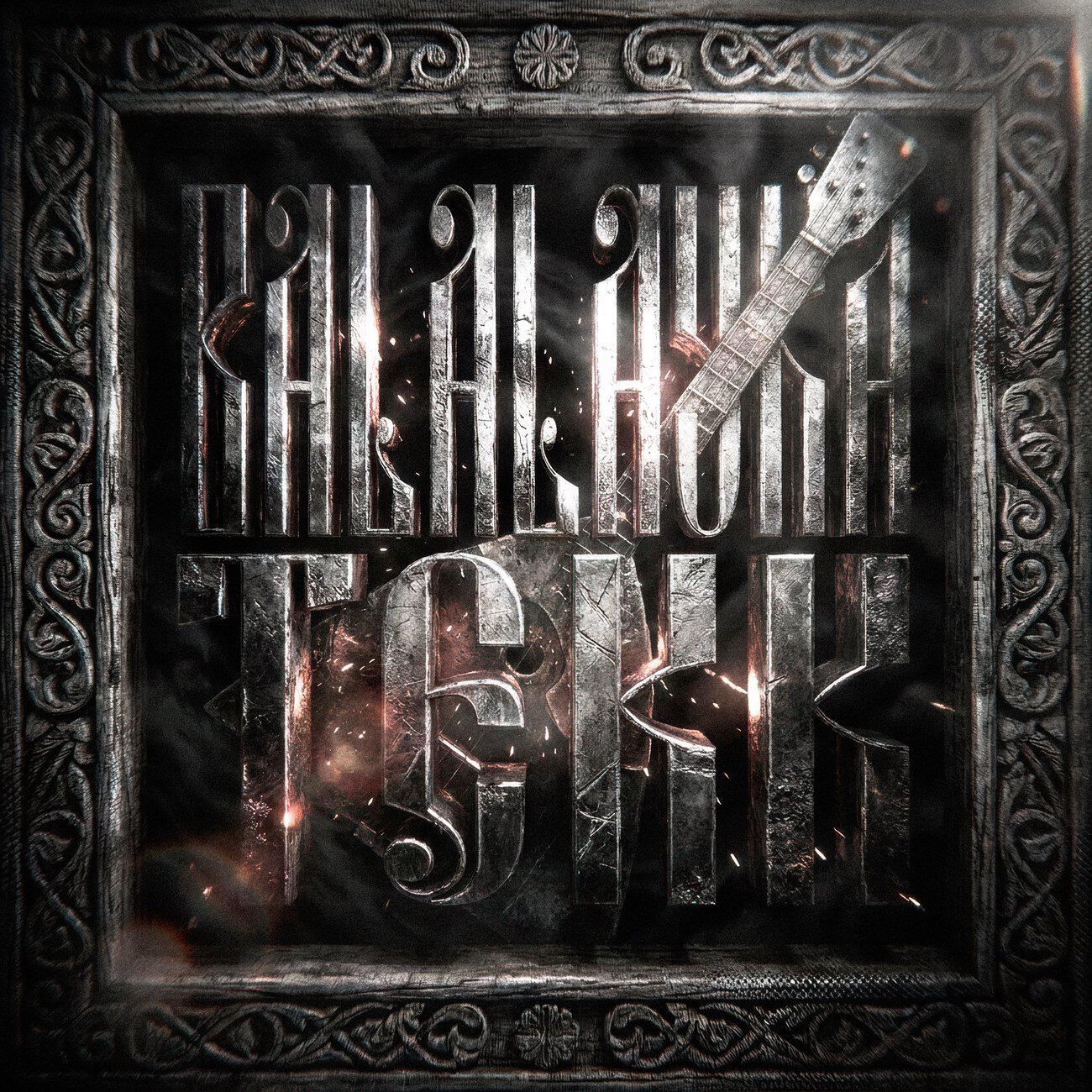 Релиз BALALAYKATEKK
