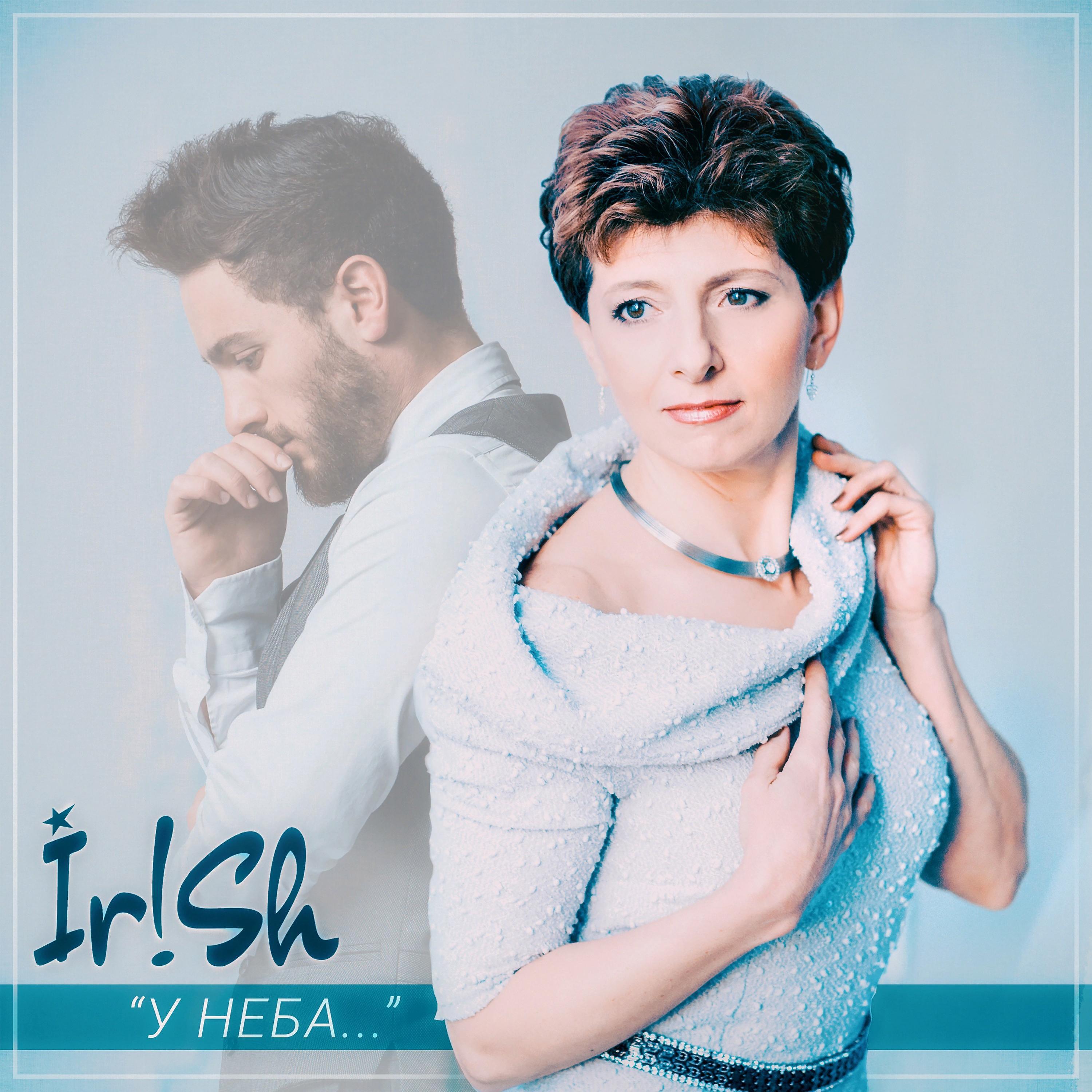 Релиз У неба…