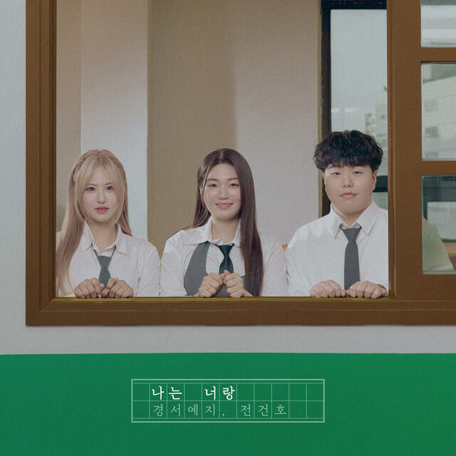 Релиз Be with you (GyeongseoYeji x Jeon Gunho)