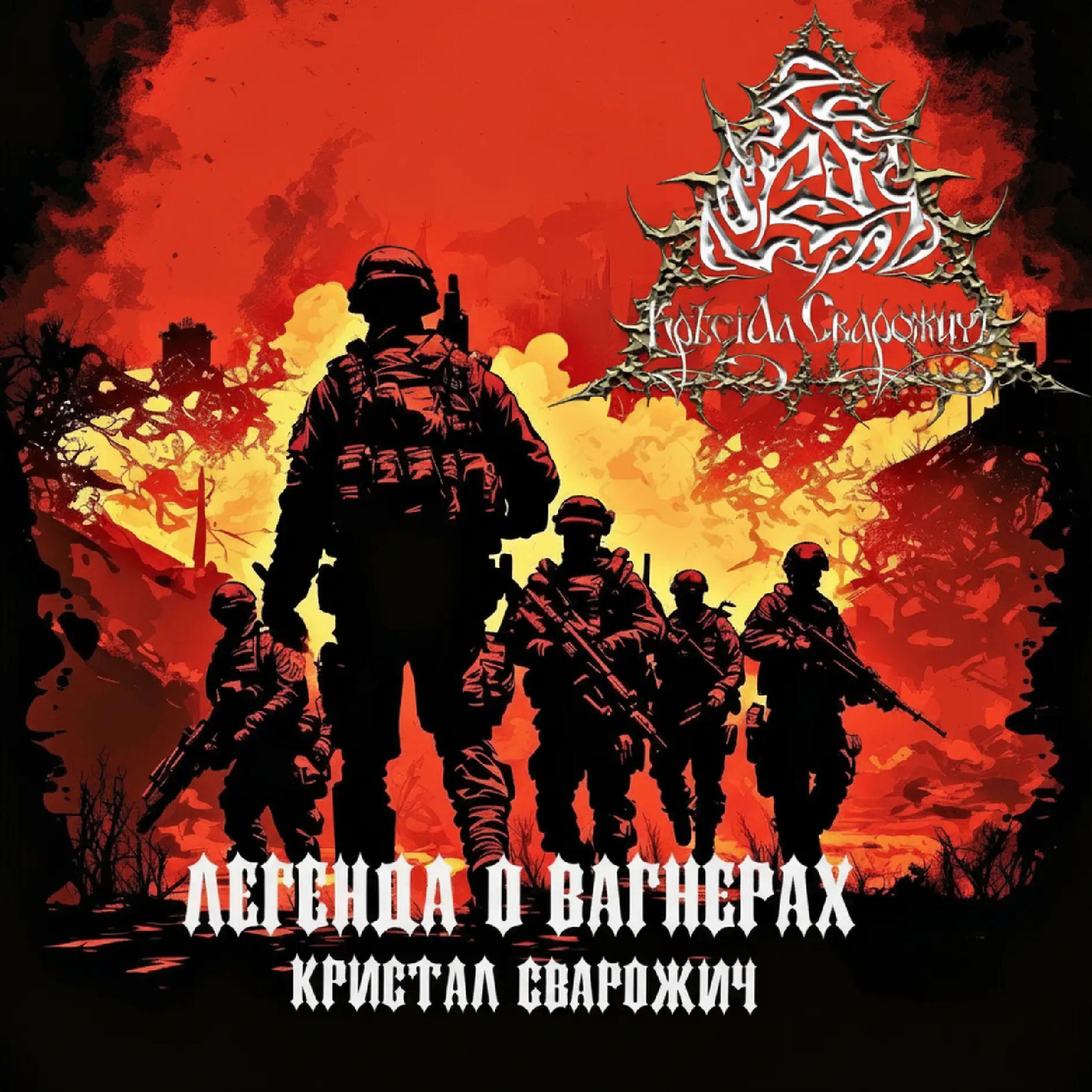 Кристал Сварожич