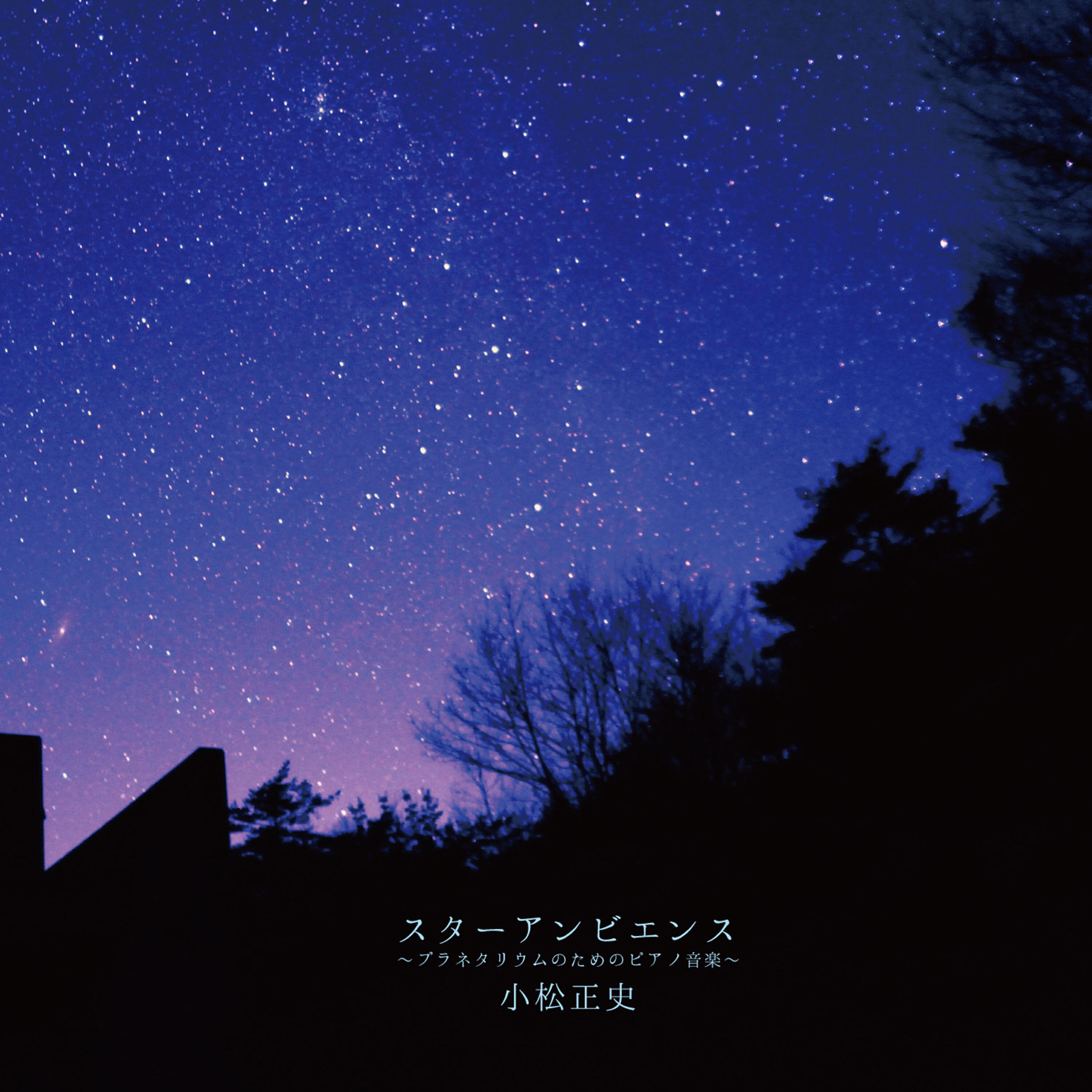 Релиз Star Ambience - Piano Music for Planetariums-