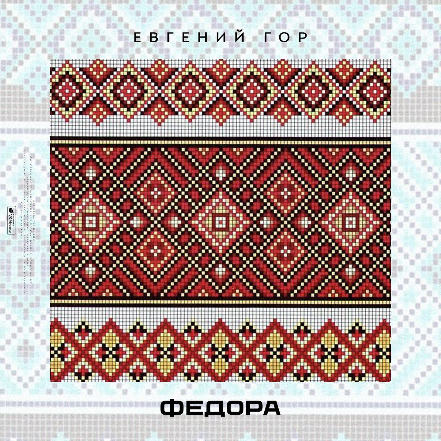 Релиз Федора