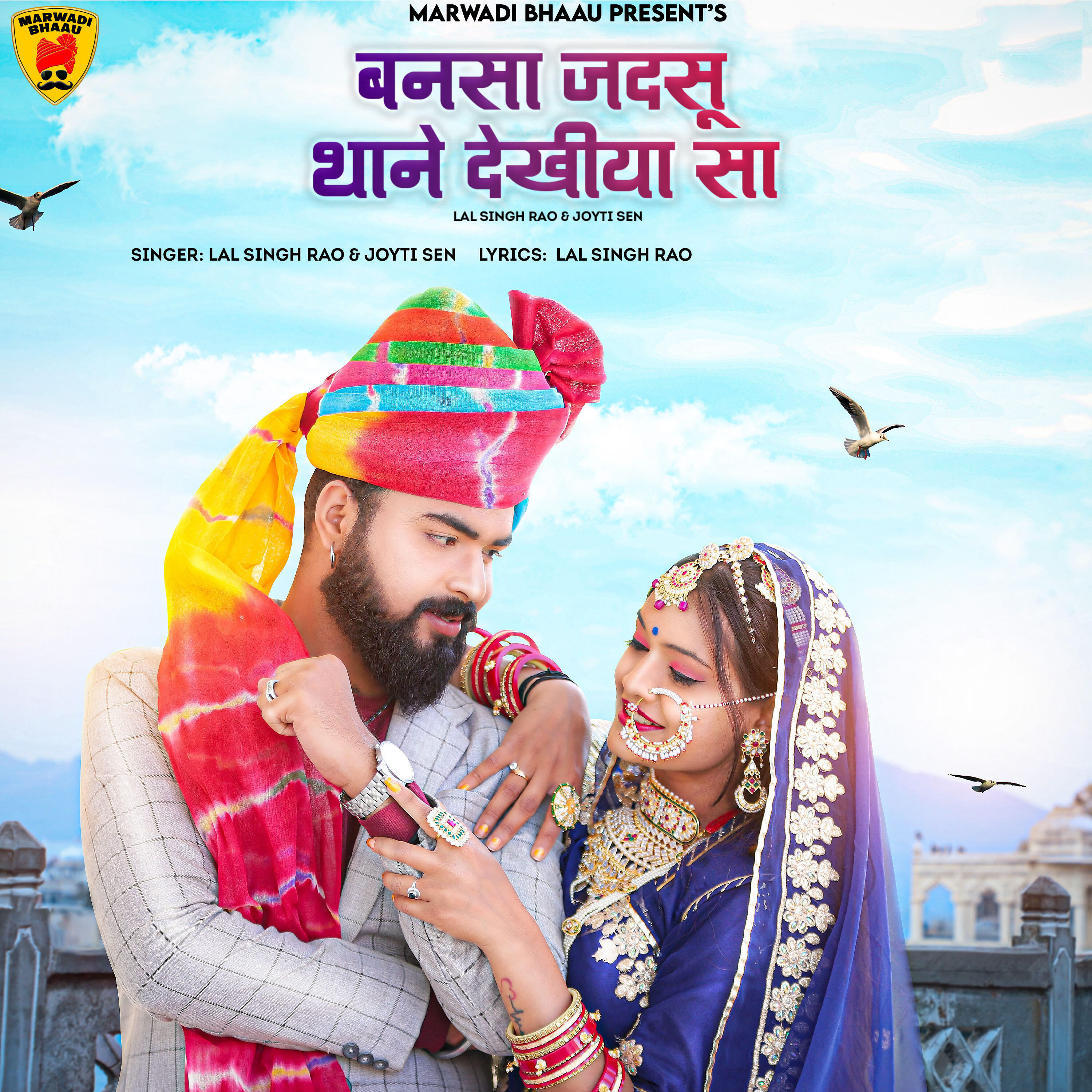 Релиз Bansa Jadsu Thane Dekhiya Sa