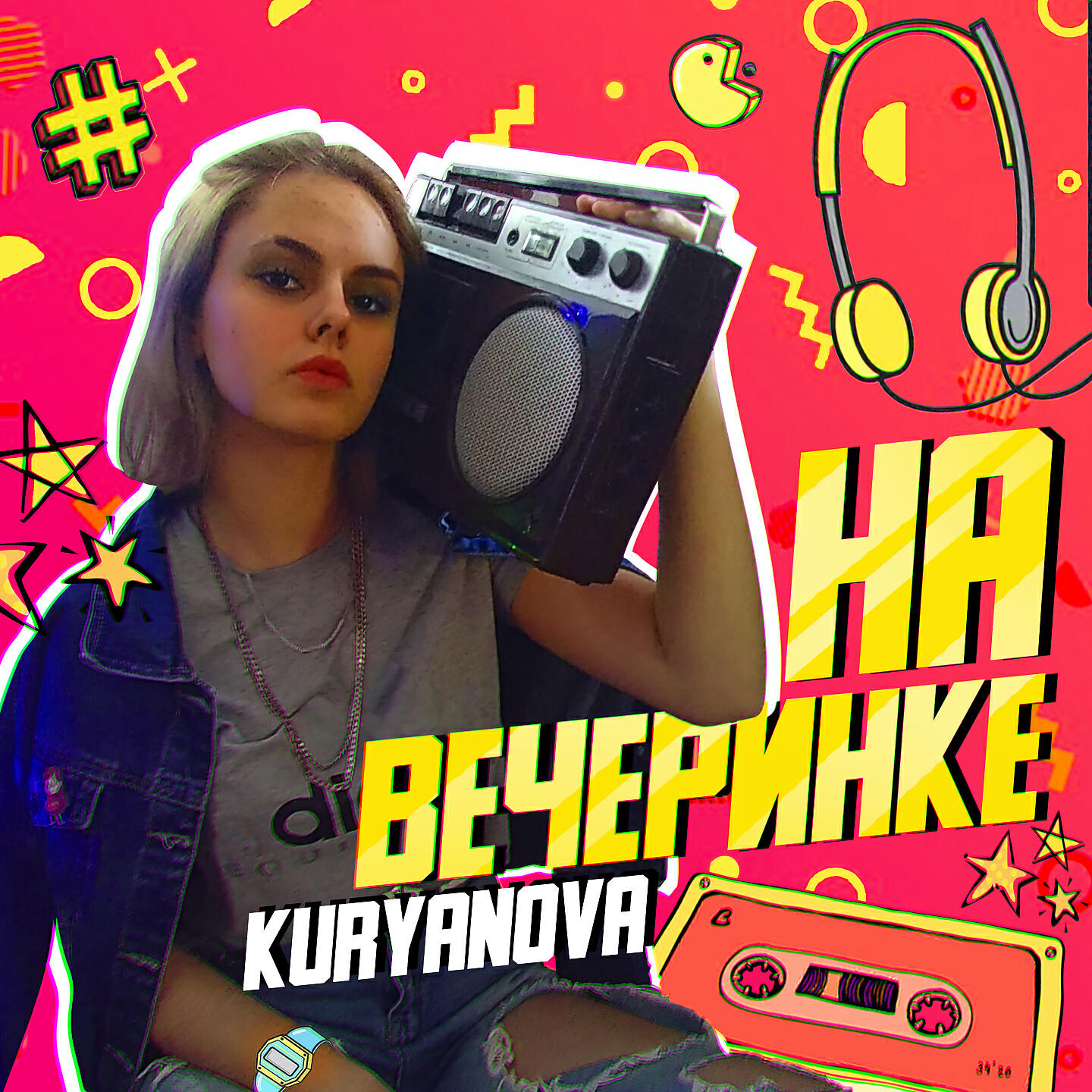 Релиз На вечеринке