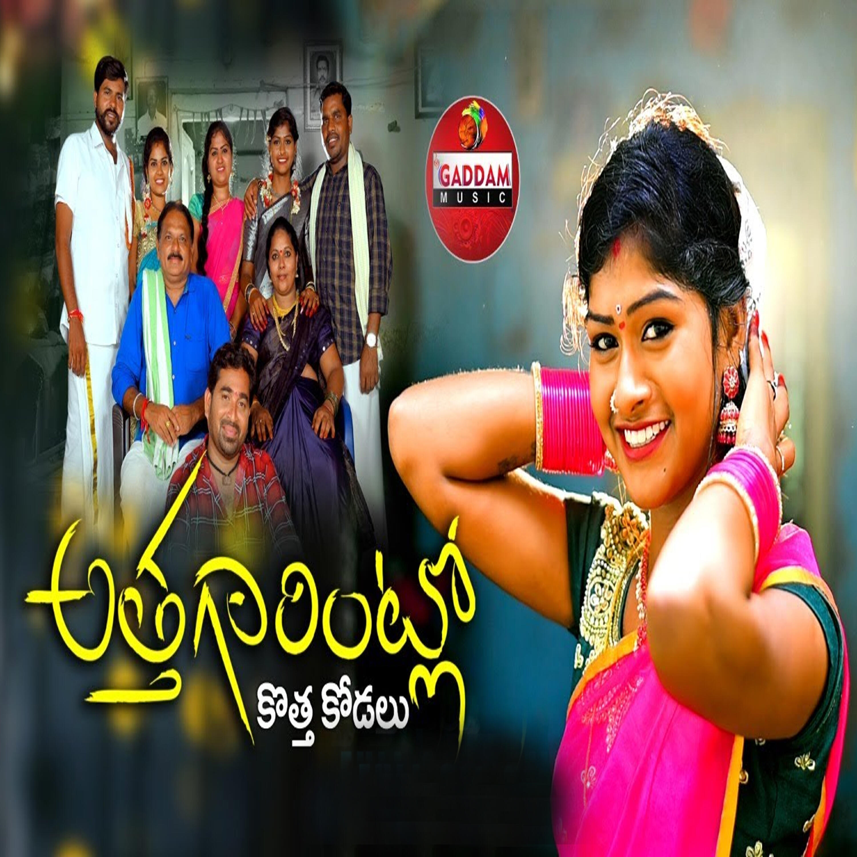 Релиз Athagarintlo Kotha Kodalu