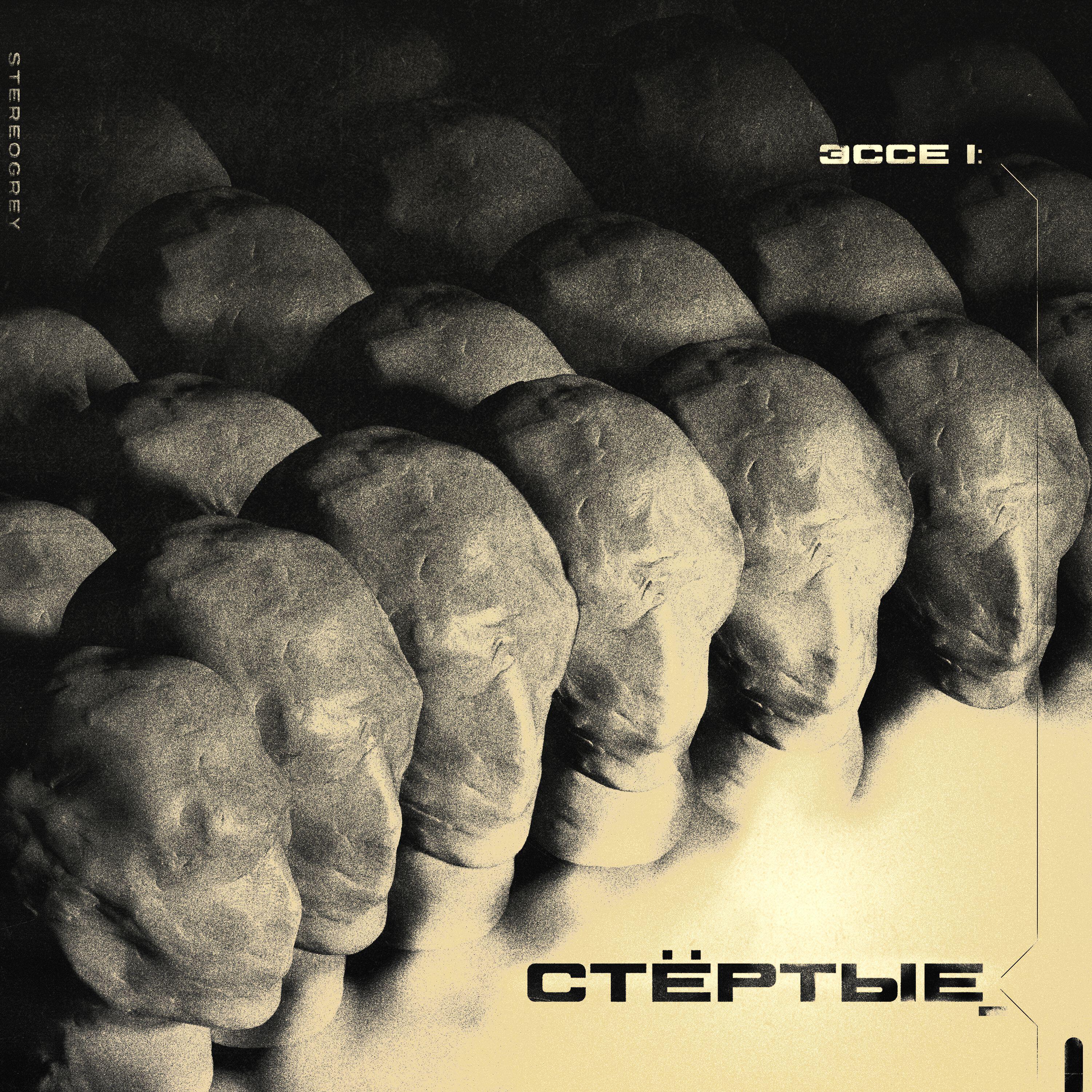 STEREOGREY