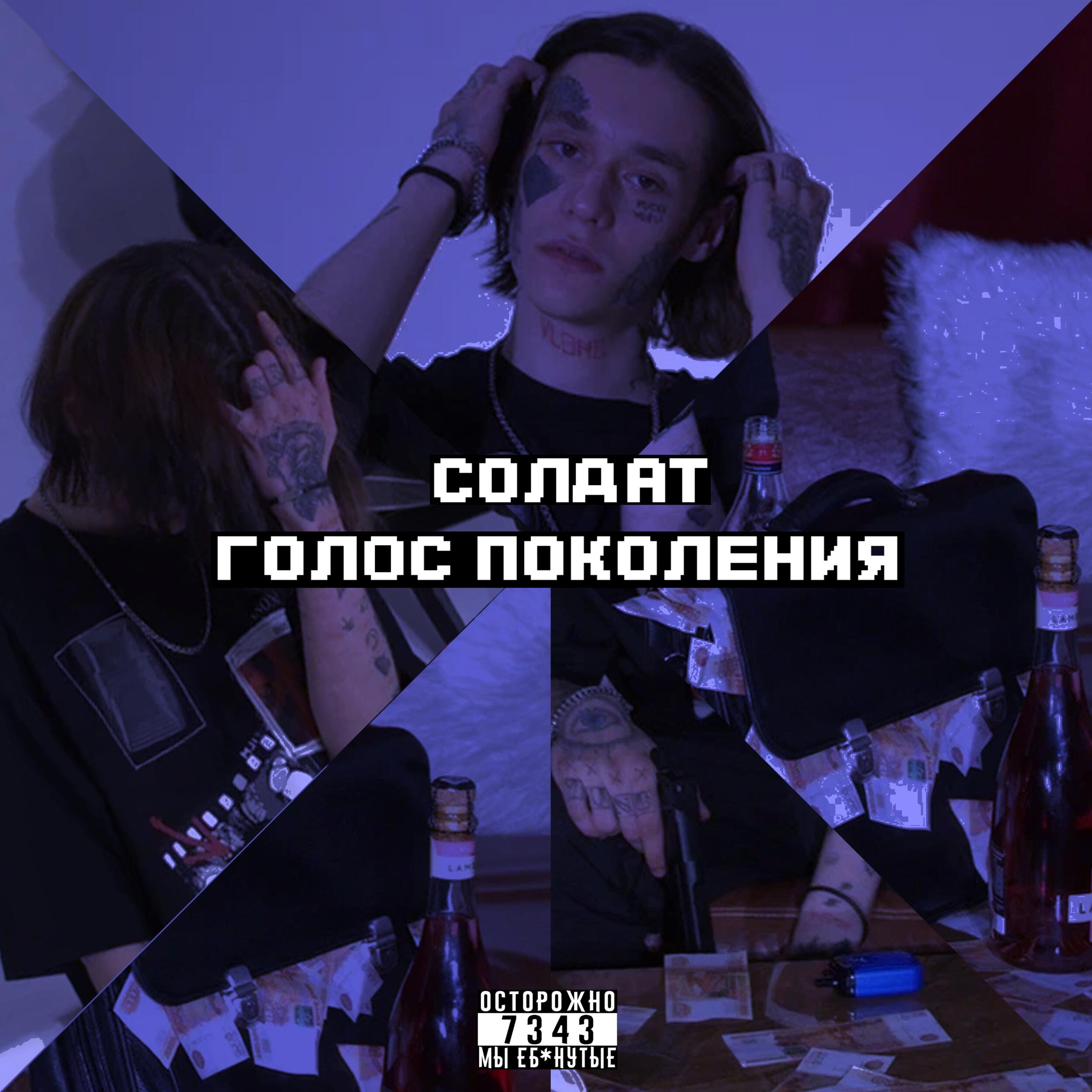 Релиз Голос Поколения