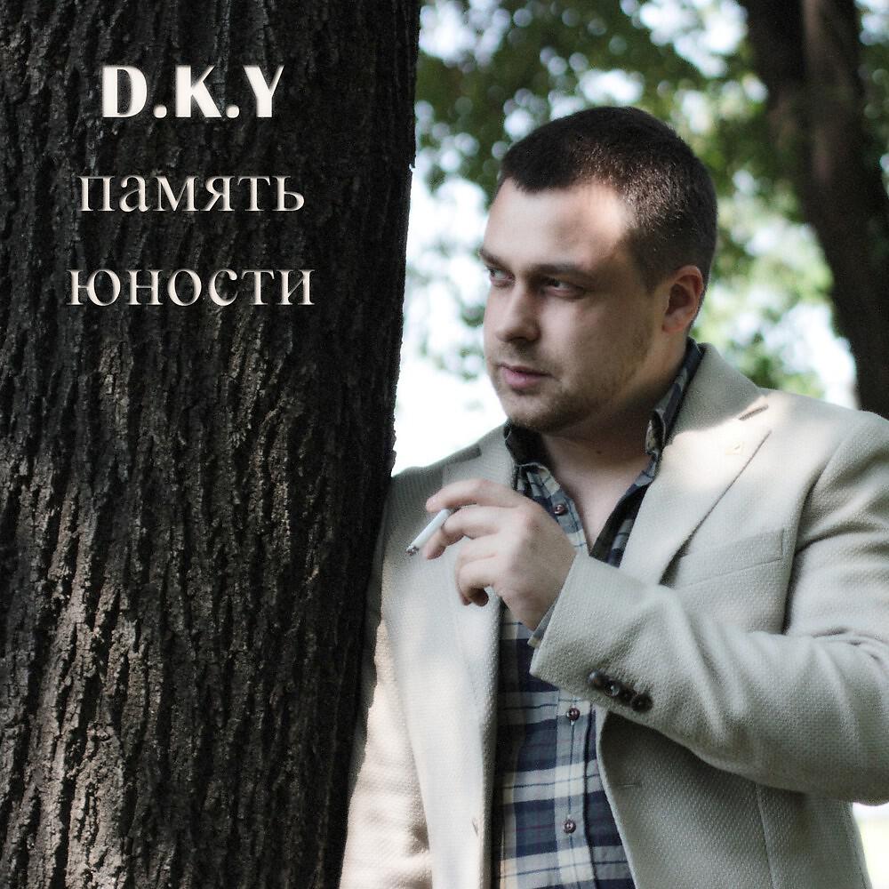 Постер альбома Память Юности
