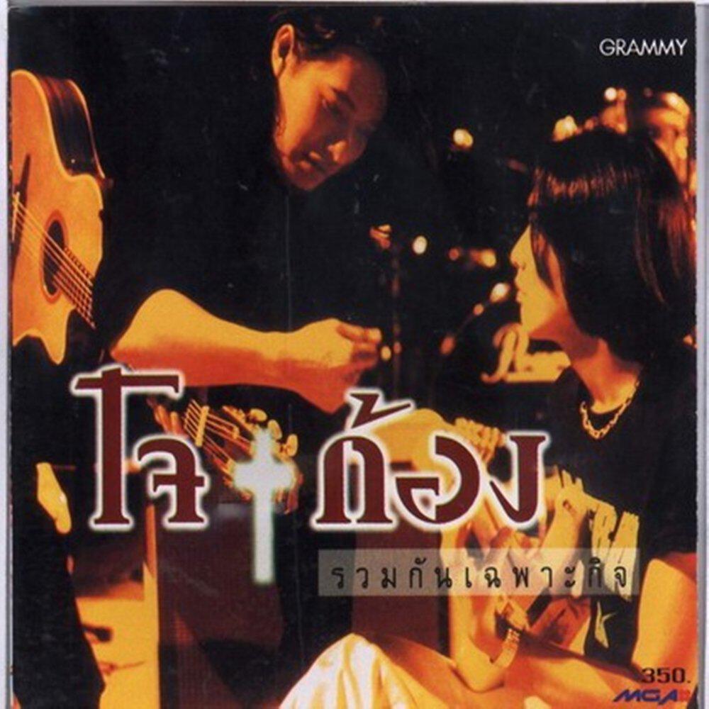Релиз รวมกันเฉพาะกิจ