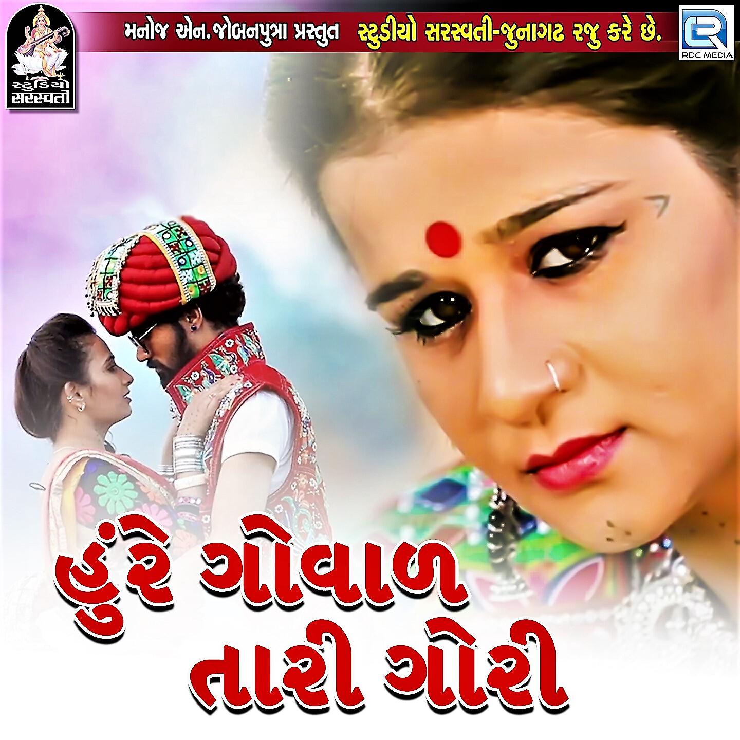 Релиз Hure Goval Tari Gori