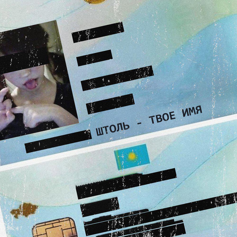Релиз Твоё имя