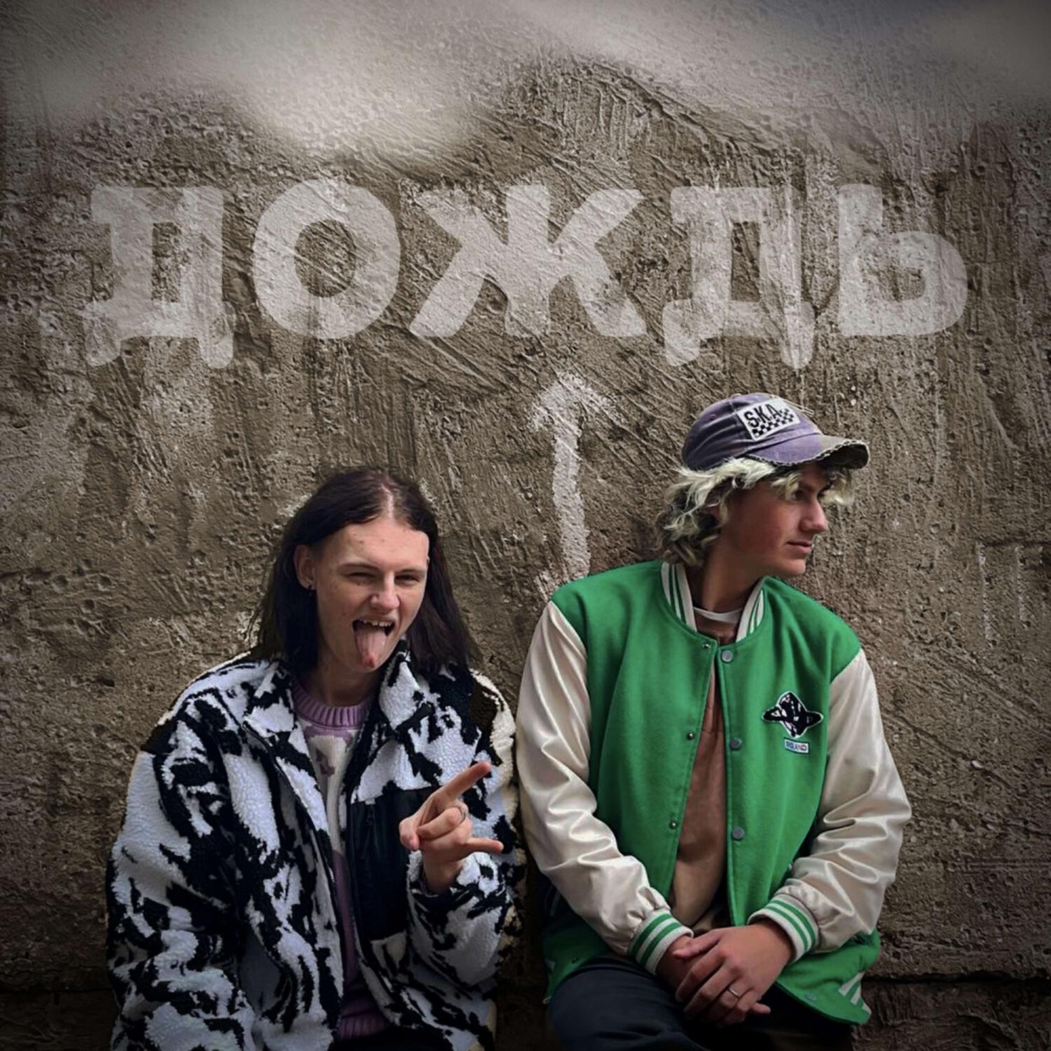 Релиз Танцы под дождём