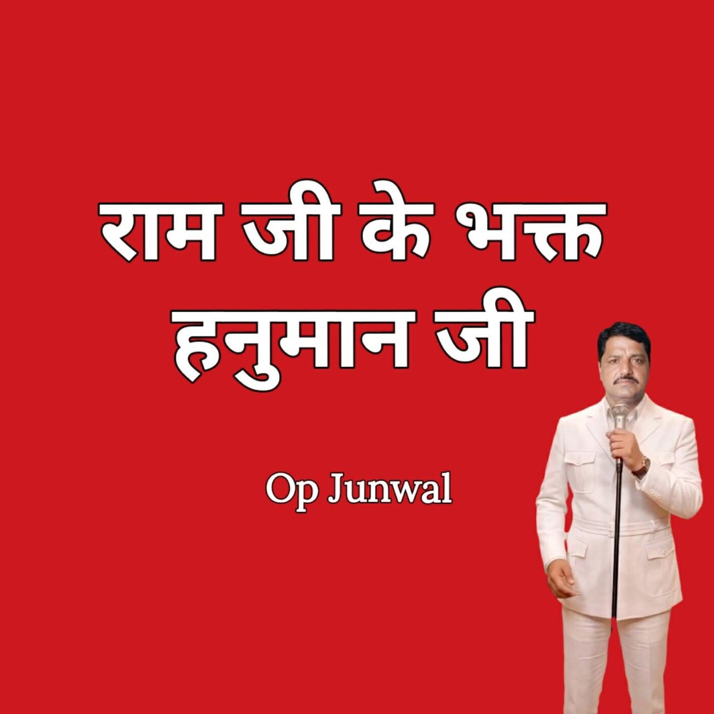 Релиз Ram Ji Ke Bhakt Hanuman Ji