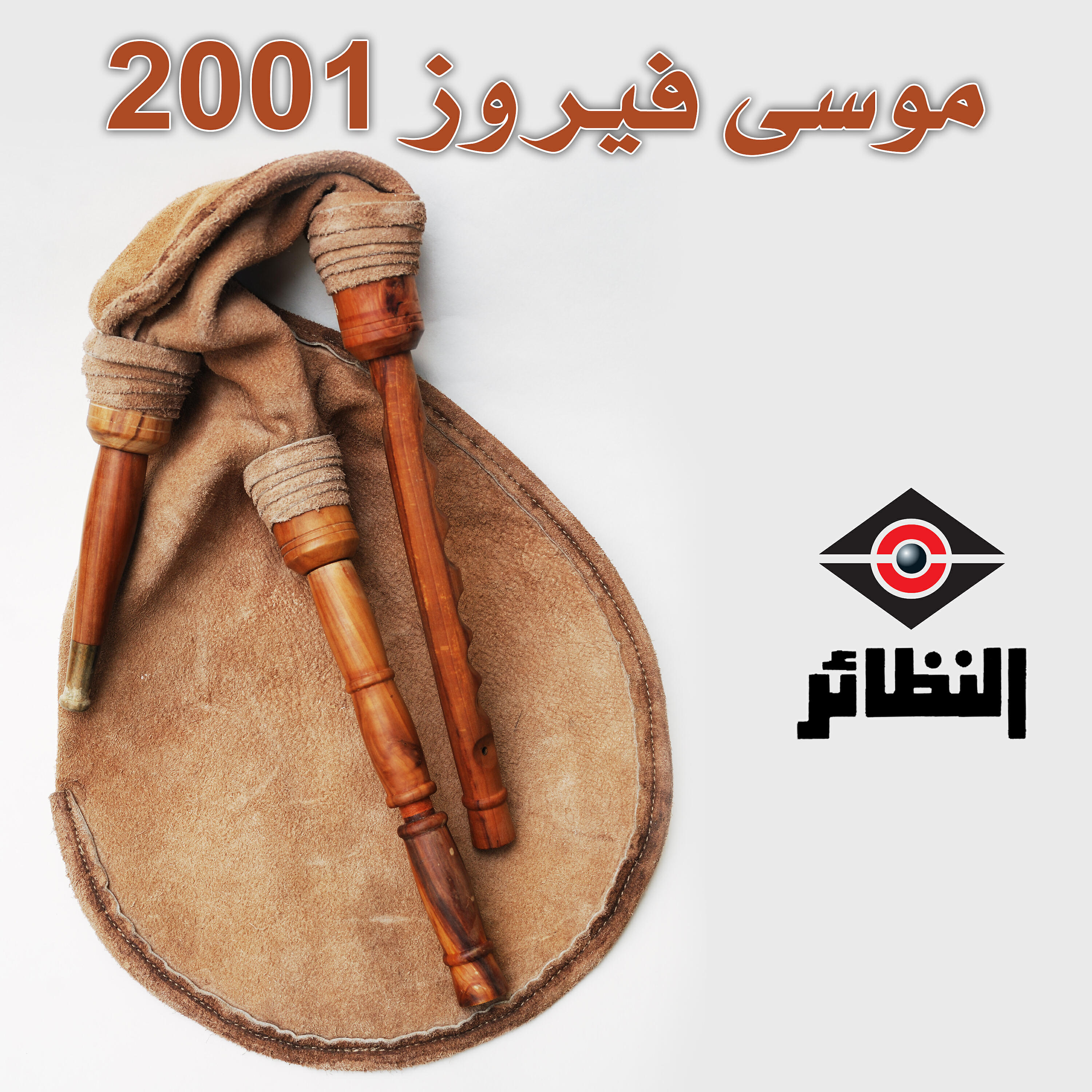 Релиз موسى فيروز 2001