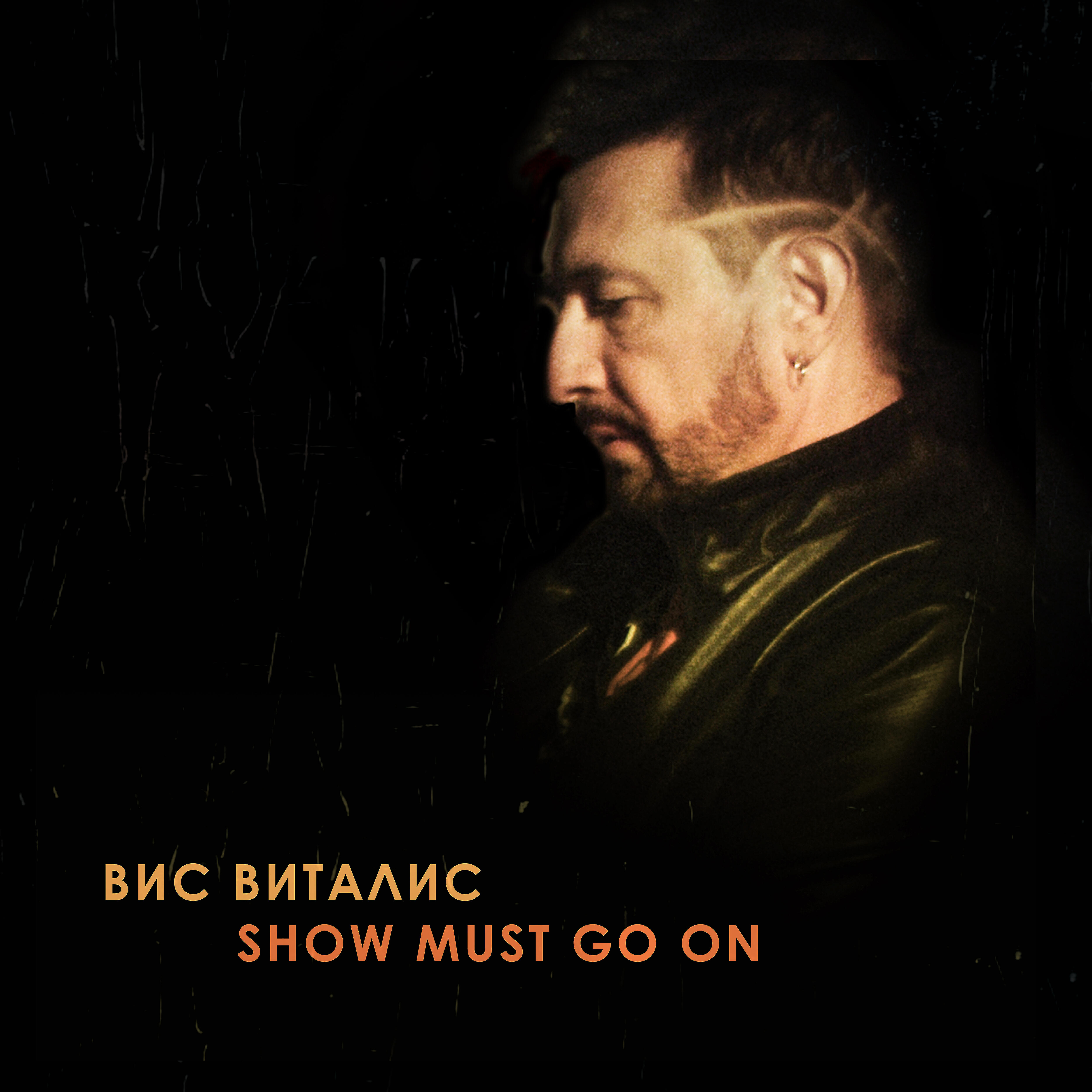 Постер альбома Show Must Go on