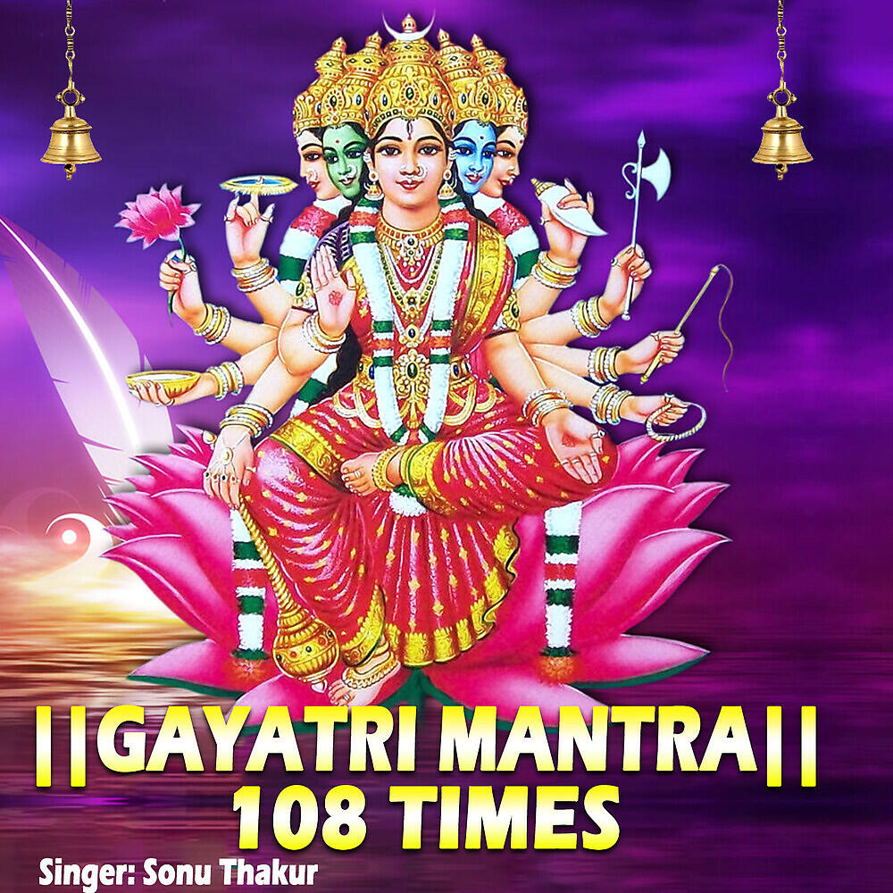 Постер альбома Gayatri Mantra 108 Times