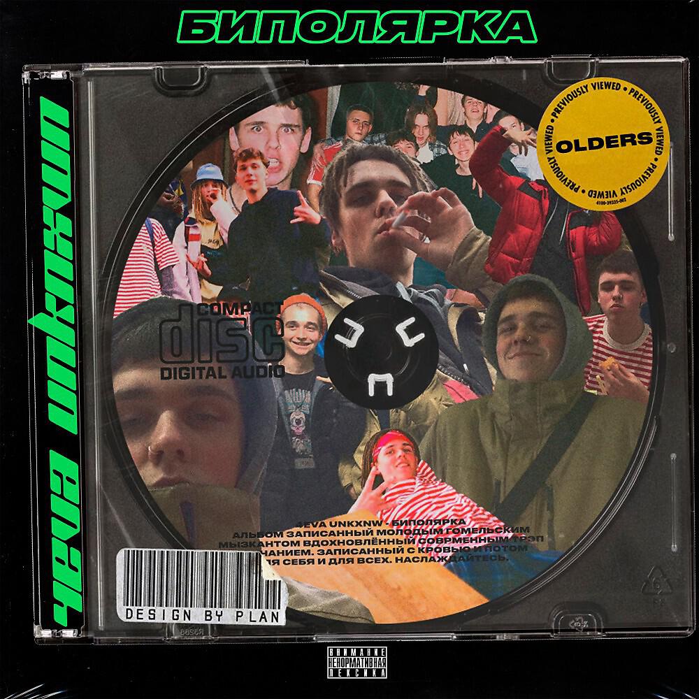 Релиз Биполярка