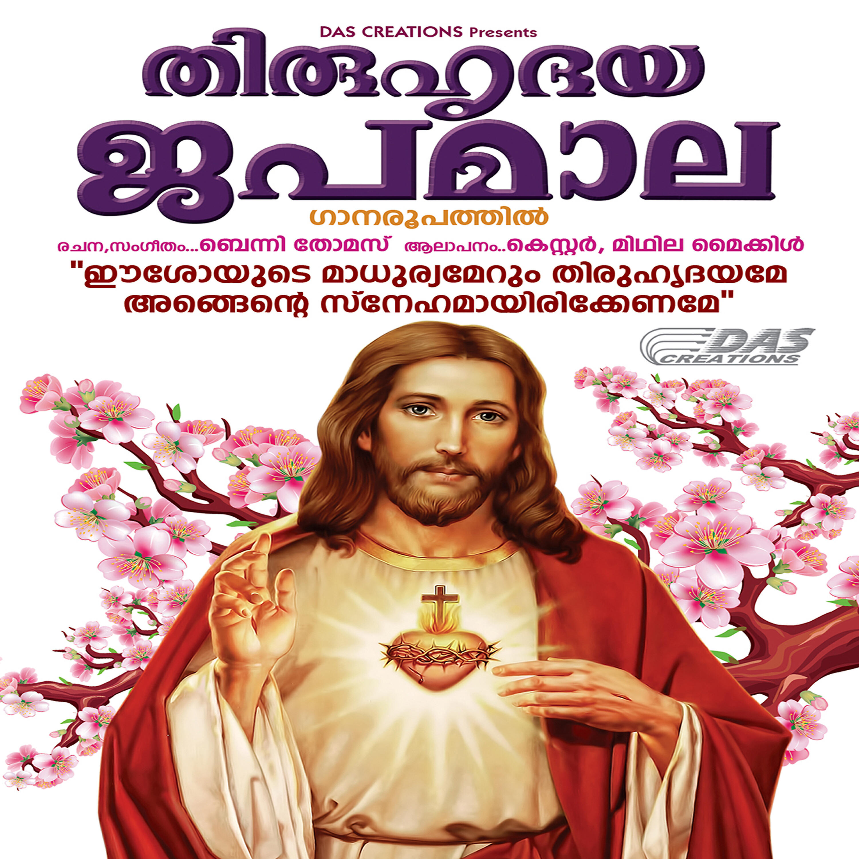 Релиз Thiruhrudhaya Japamala