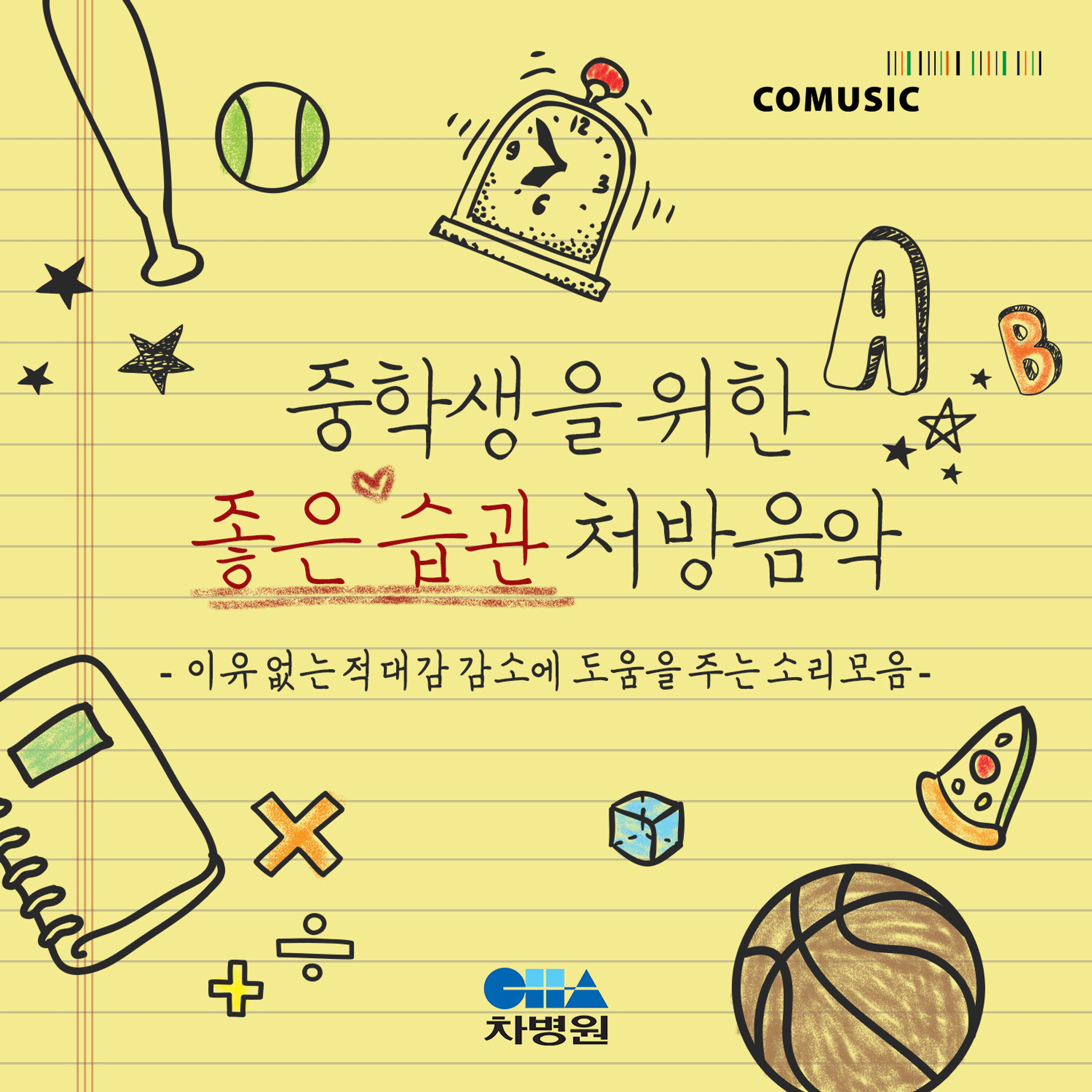 Релиз Prescription music for middle school students (Healing sounds to reduce the feeling of enmity for no reason)