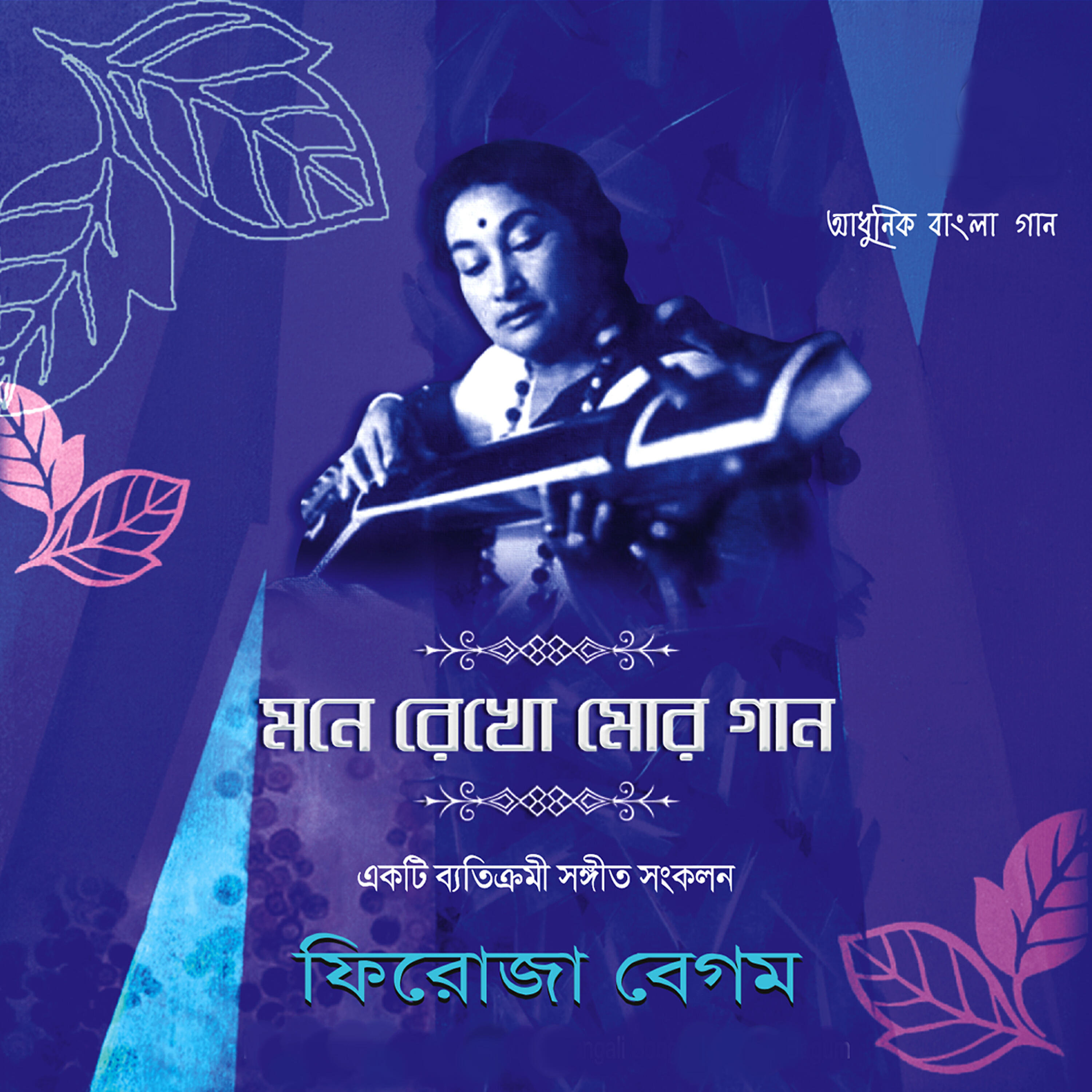 Feroza Begum