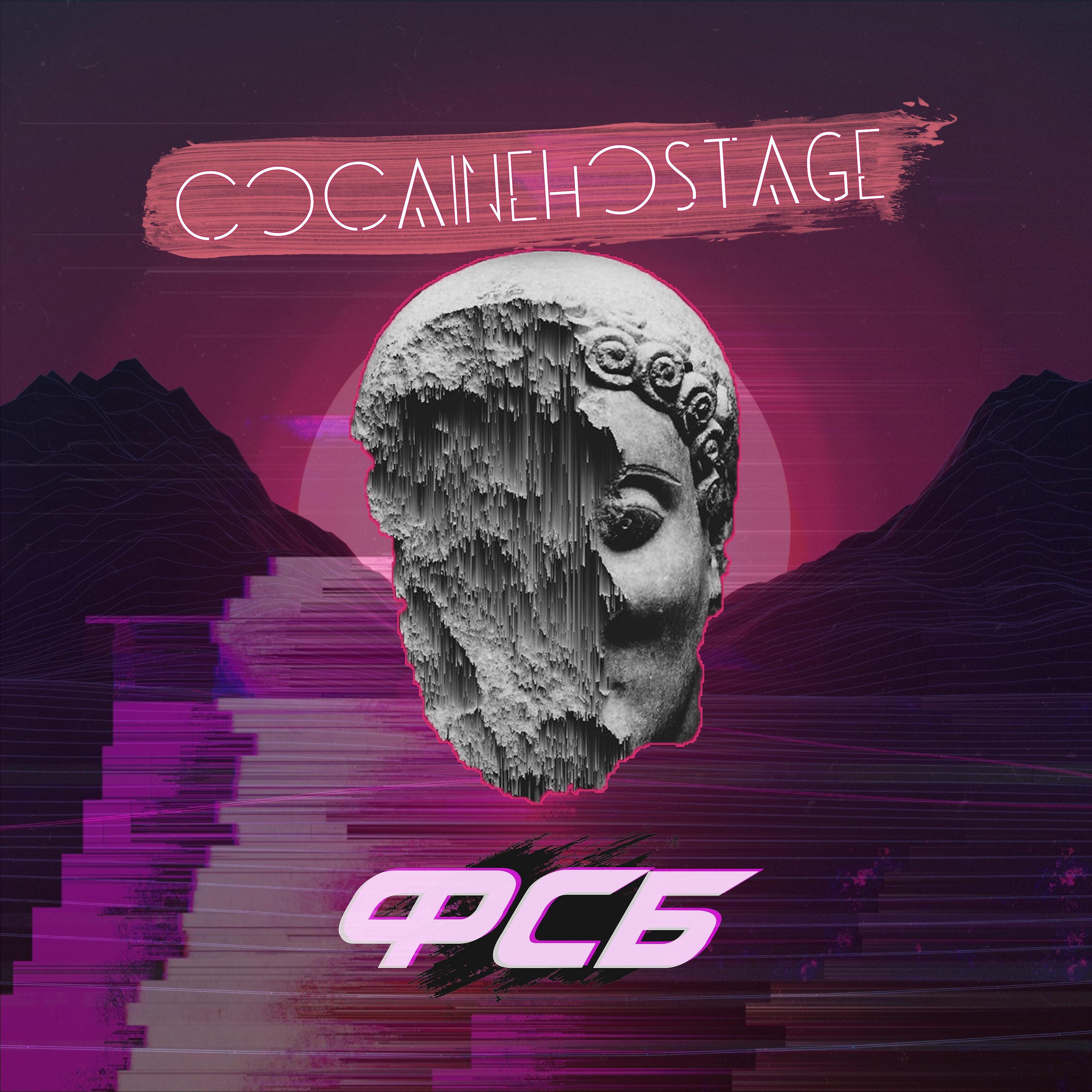 COCAINEHOSTAGE