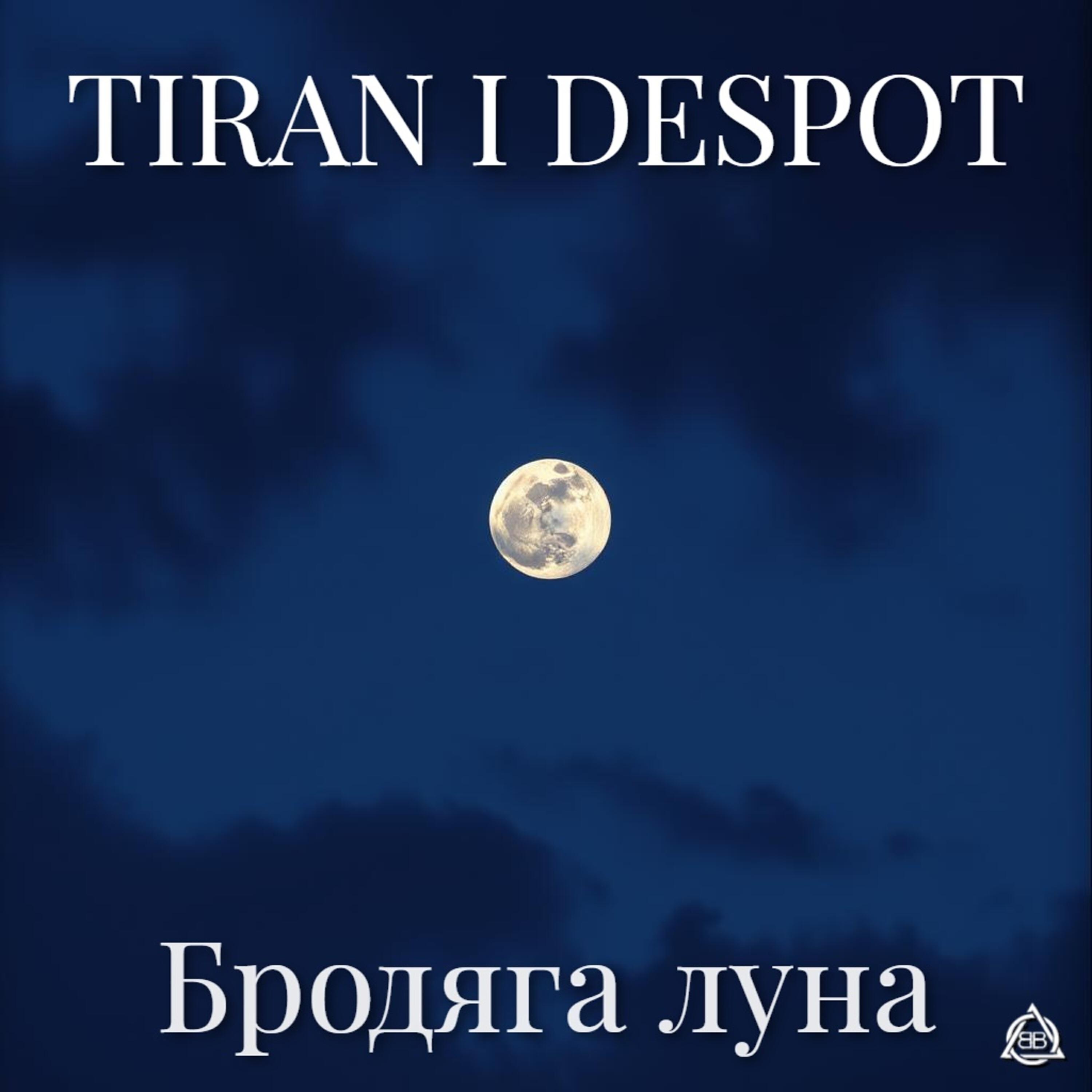 Релиз Бродяга луна