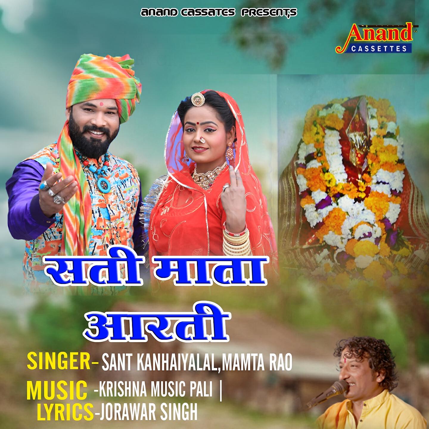 Релиз Sati Mata Arti