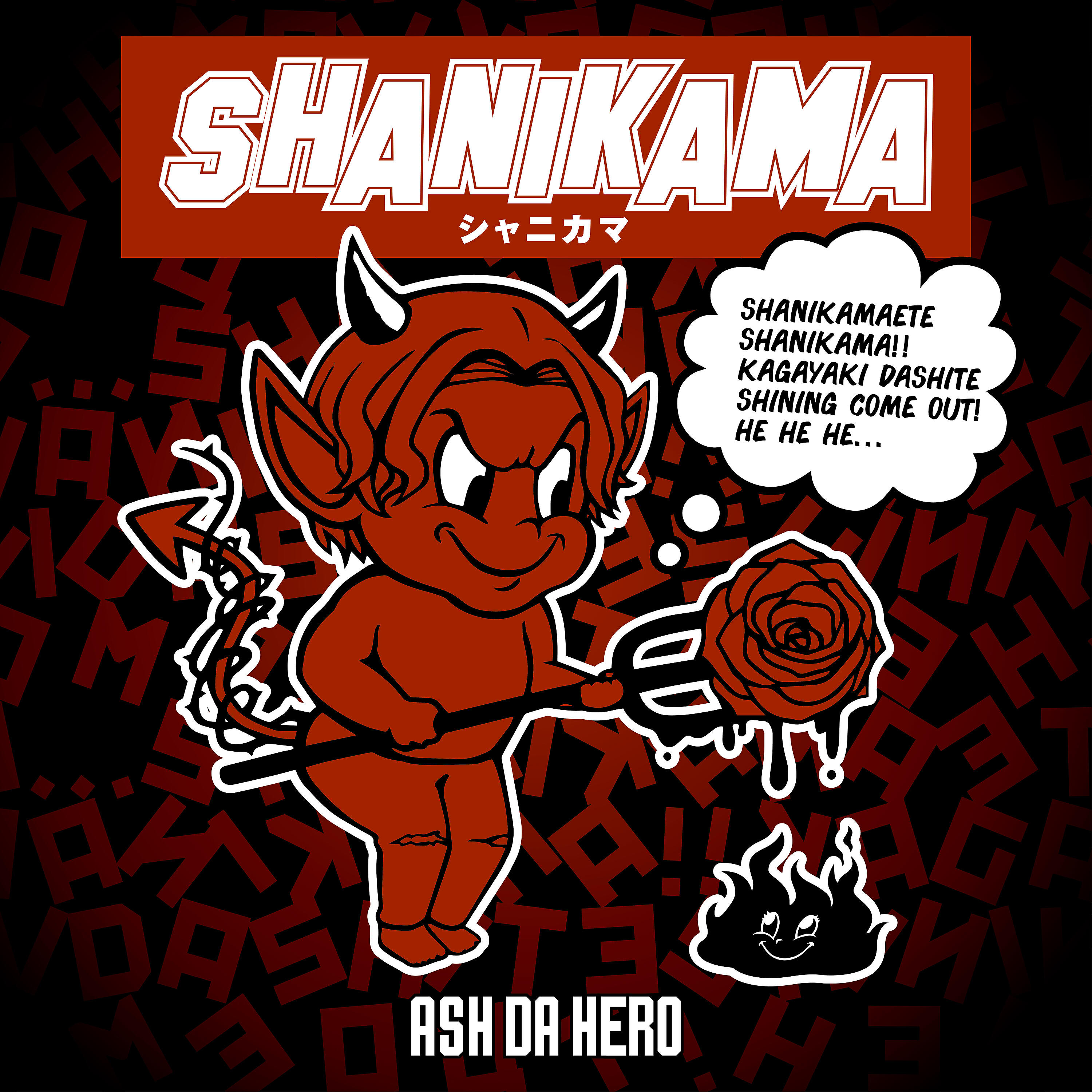 Релиз シャニカマ