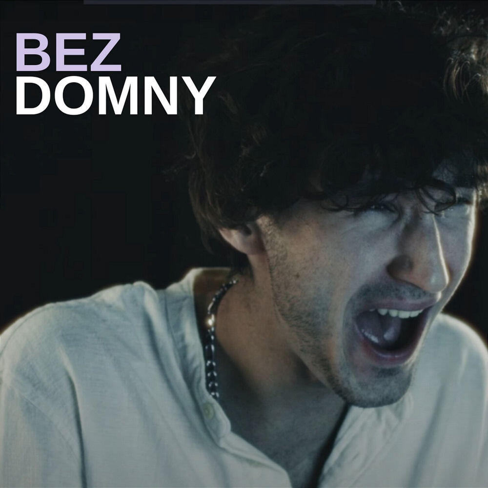 Релиз bezdomny