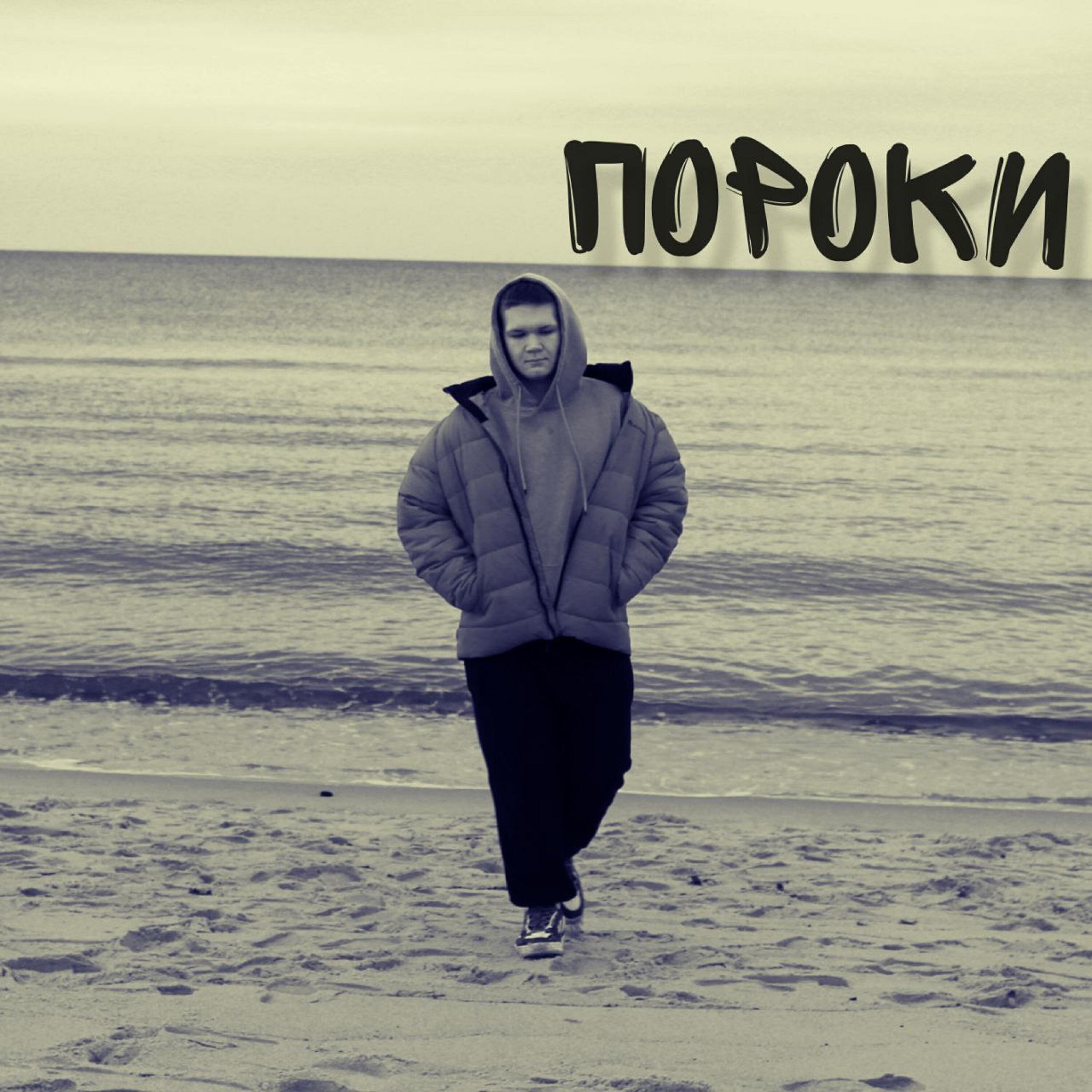 Релиз пороки