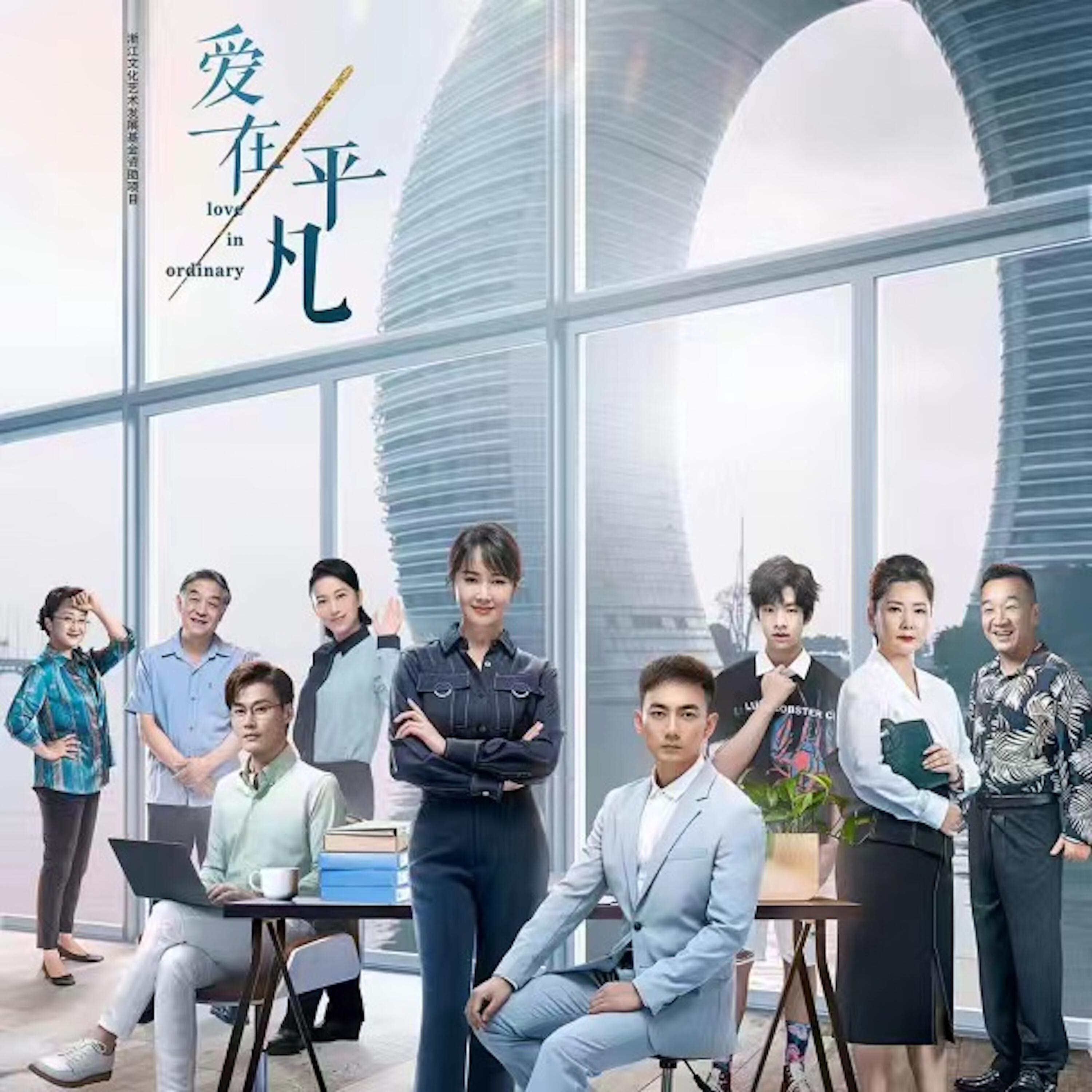 Релиз 《爱在平凡》影视原声带