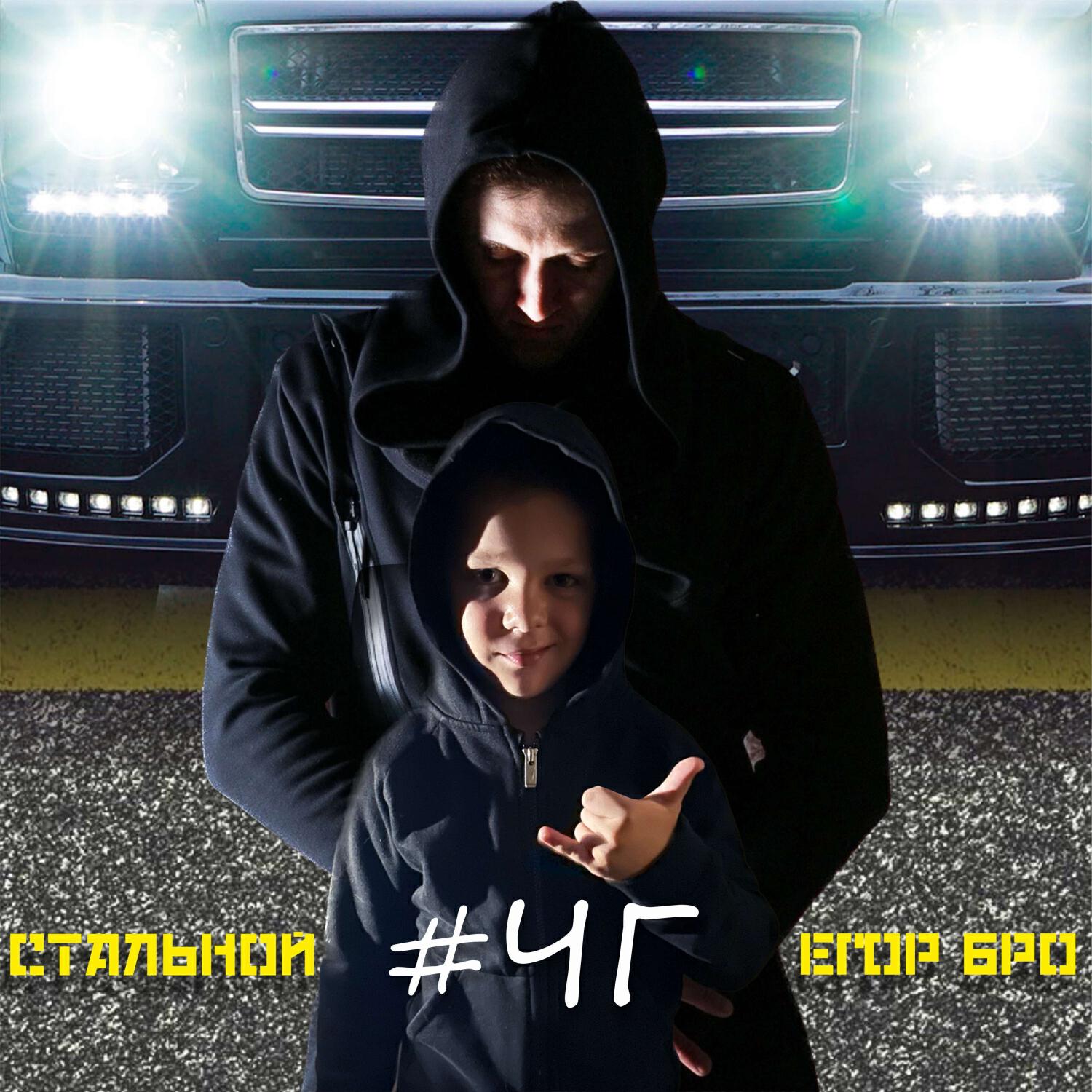 Релиз #ЧГ