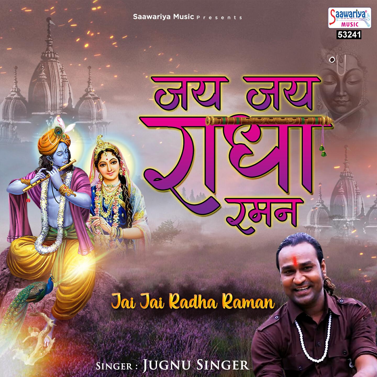 Релиз Jai Jai Radha Raman