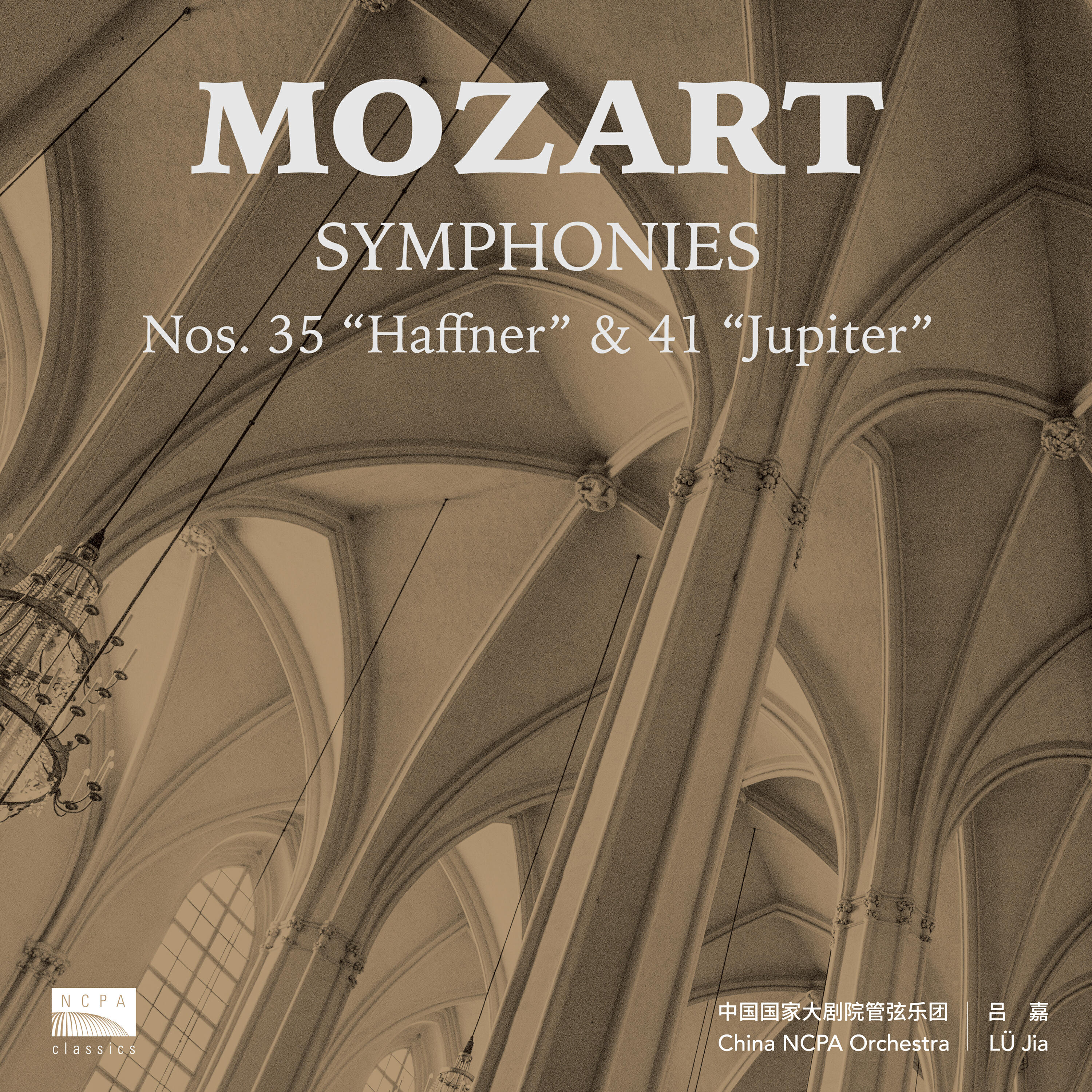 Релиз 莫扎特交响曲“朱庇特”“哈夫纳” (Mozart Symphonies Nos. 35 “Haffner” & 41 “Jupiter”)