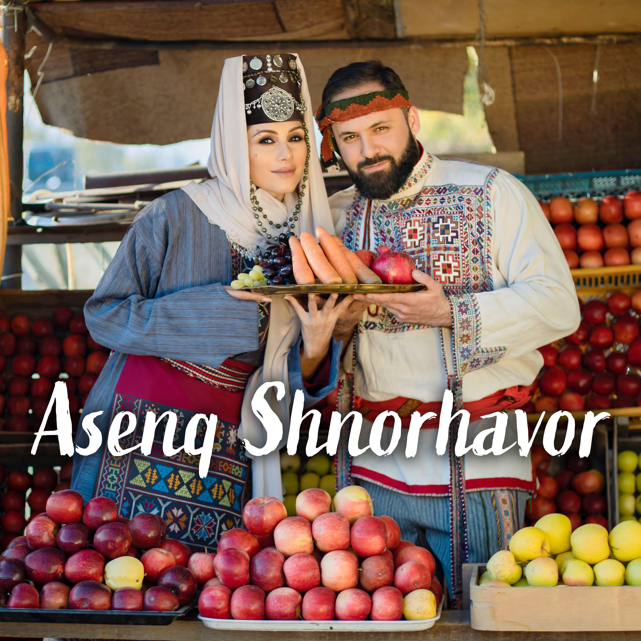Релиз Asenq Shnorhavor