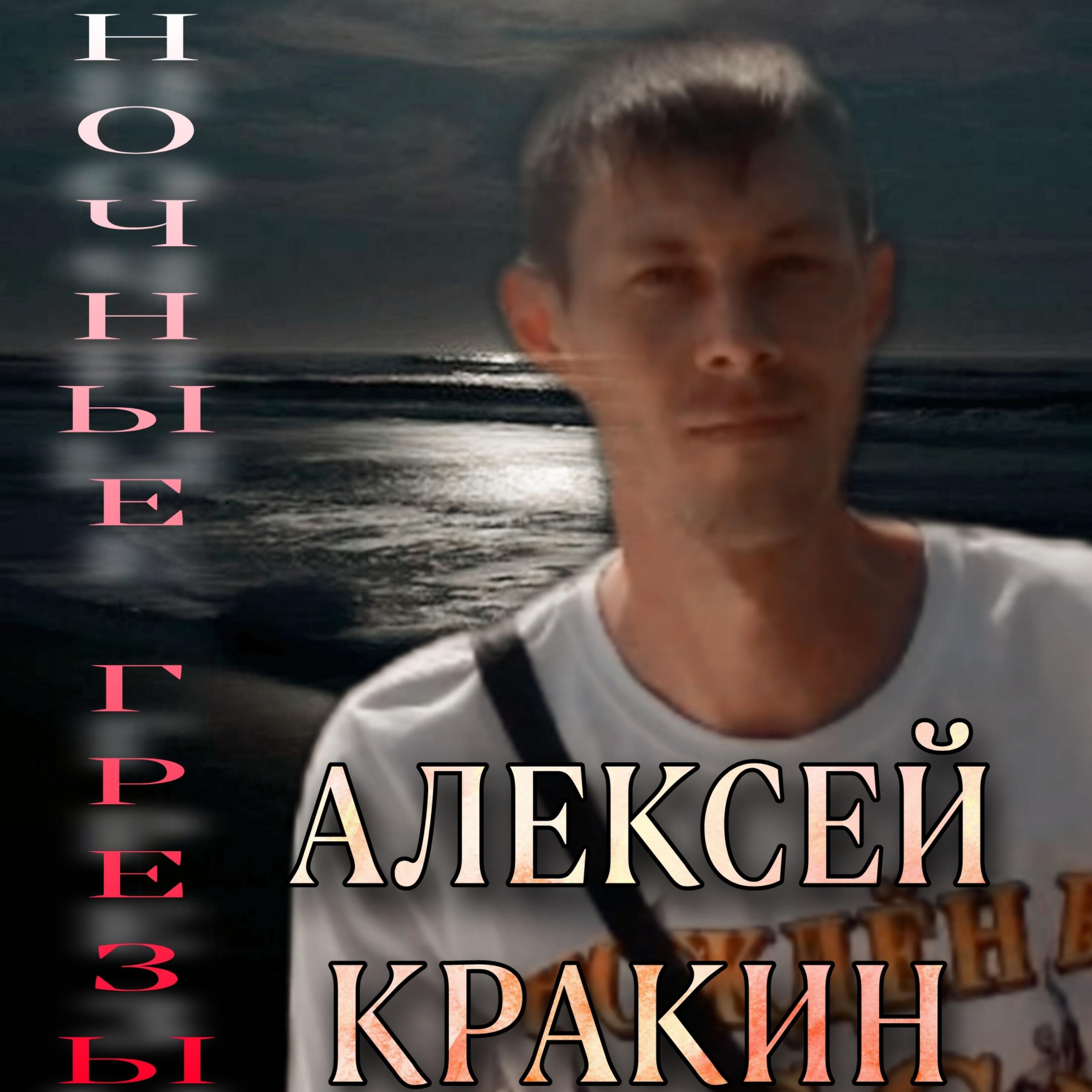 Релиз Ночные грезы