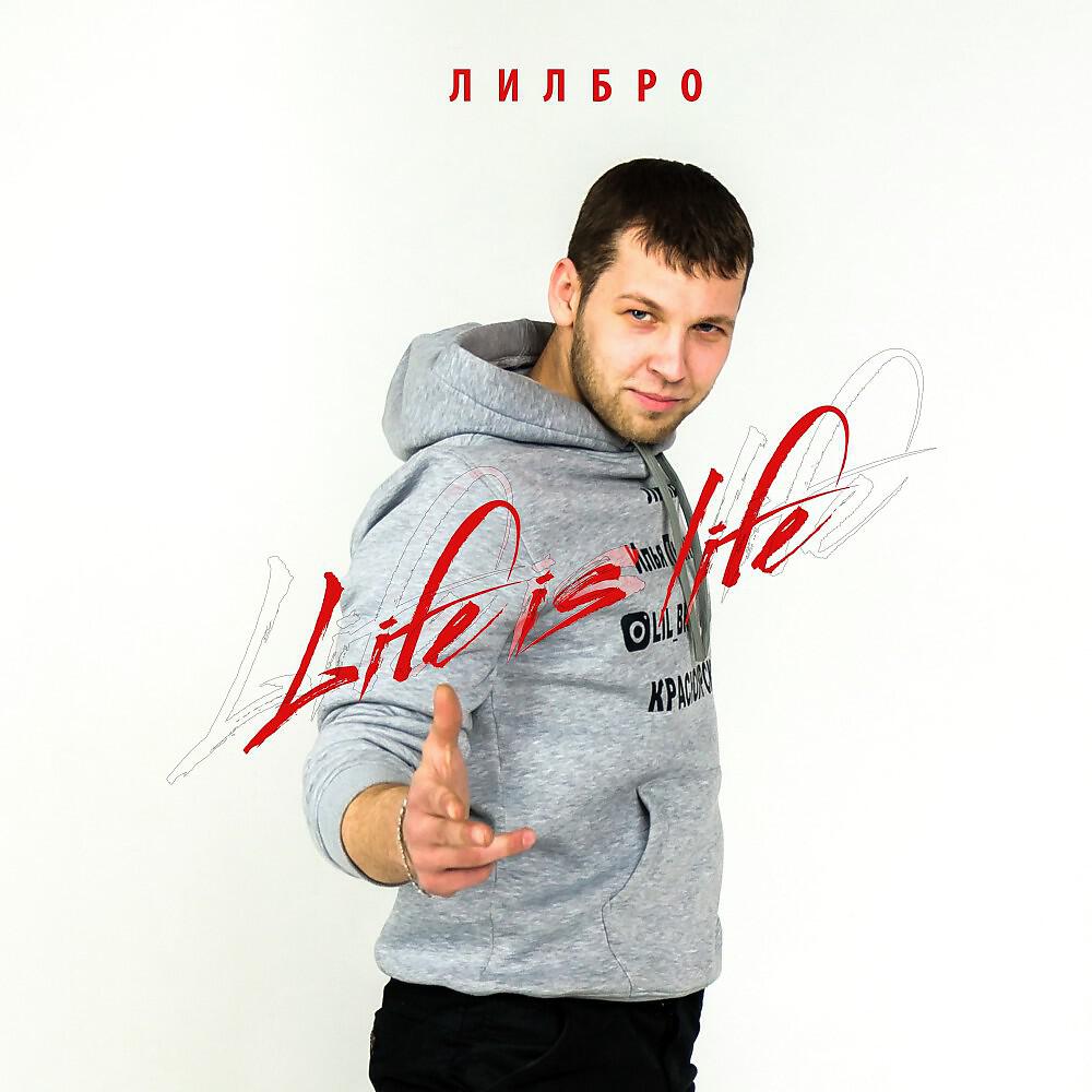 Релиз Life Is Life