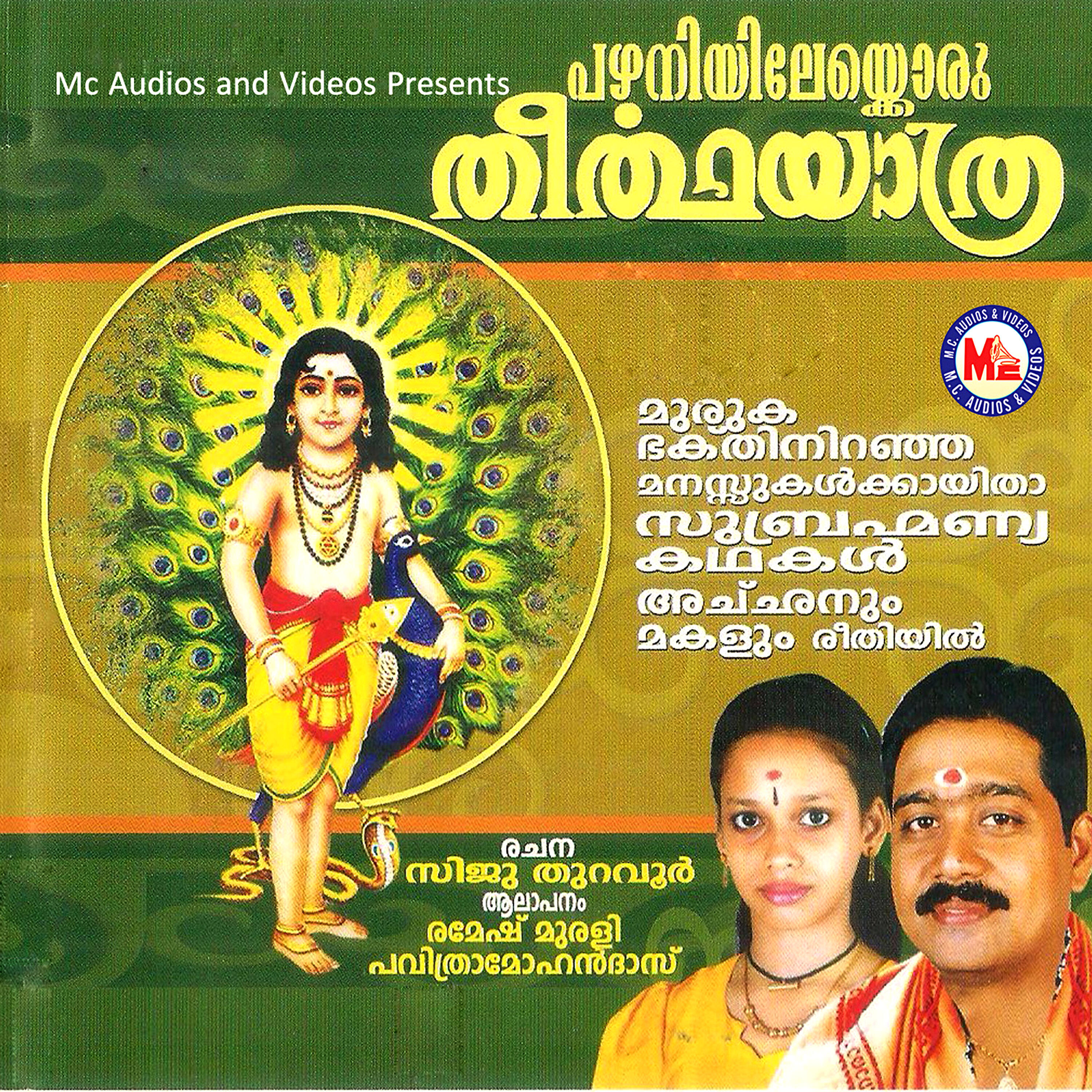 Релиз Pazhaniyilekkoru Theerthayathra