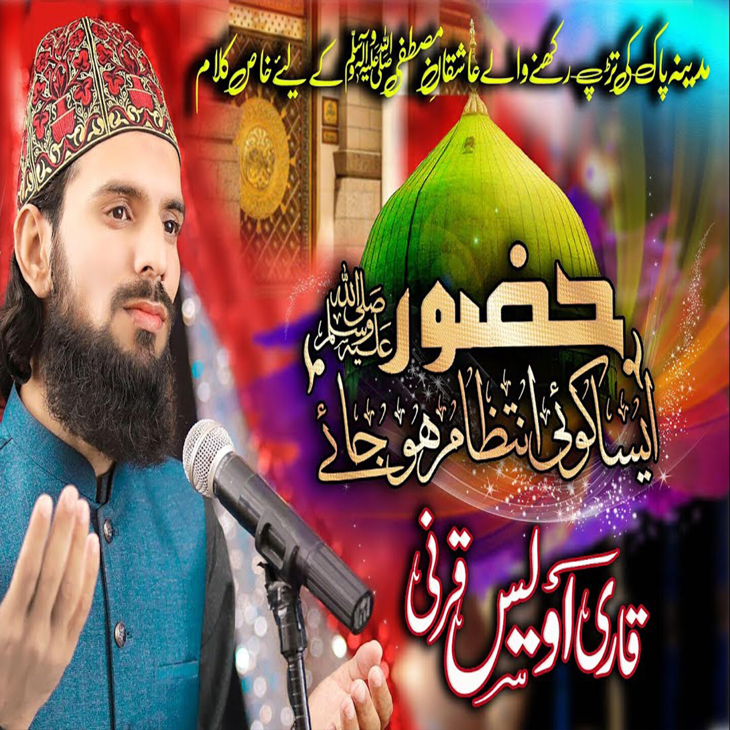 Релиз Huzoor Aisa Koi Intezam Ho Jaye