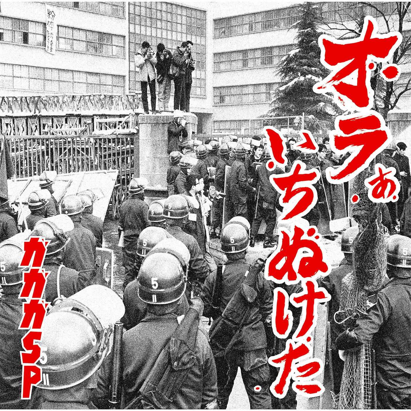 Релиз Oraa Ichinuketa