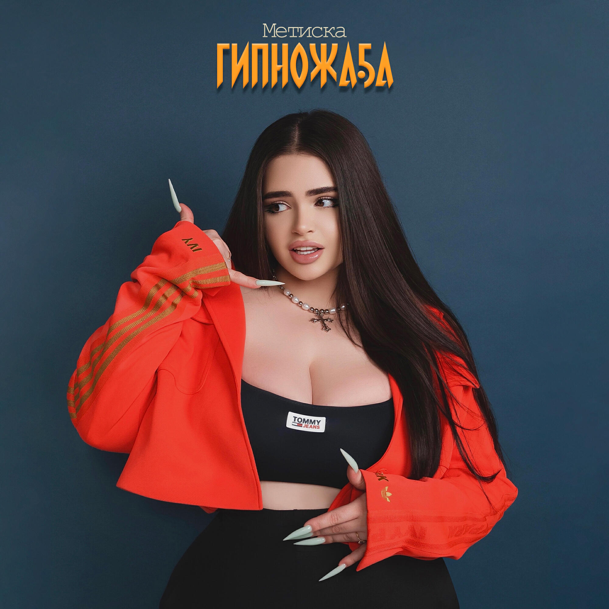 Релиз ГИПНОЖАБА