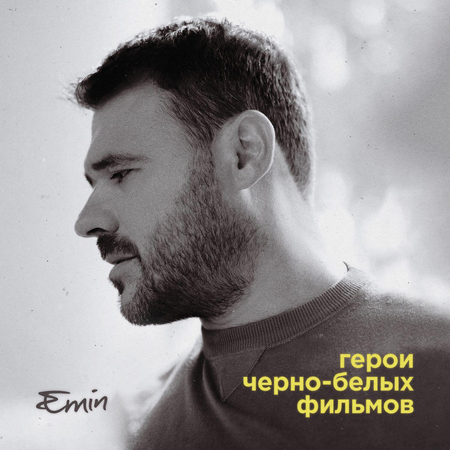 Релиз Герои черно-белых фильмов