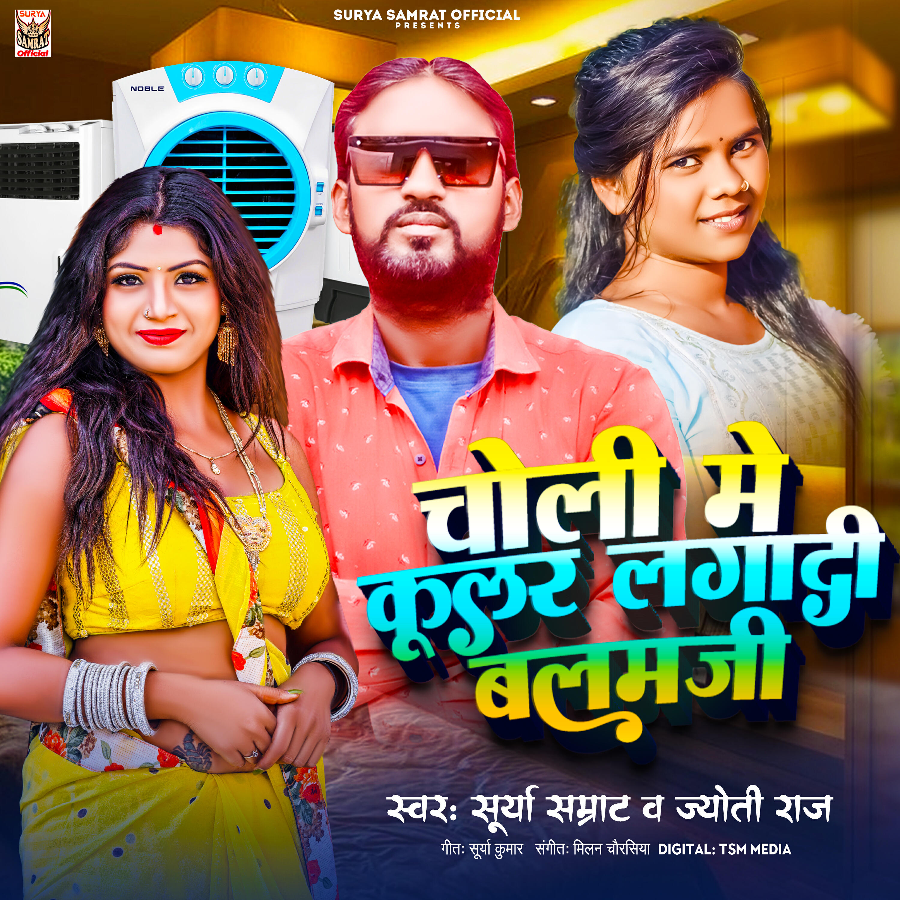 Релиз Choli Me Cooler Lagadi Balam JI