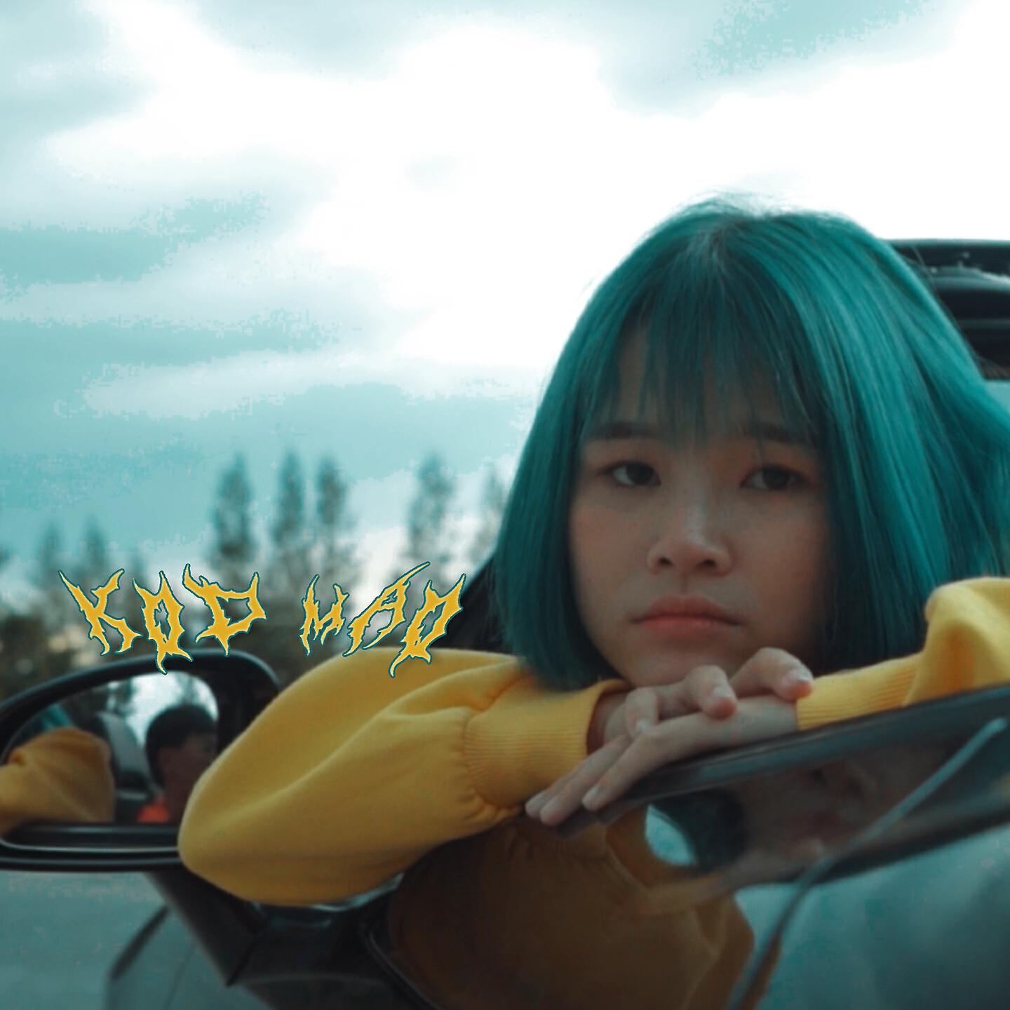 Релиз โคตรเมา - เด็กเลี้ยงควาย X บีบี๋