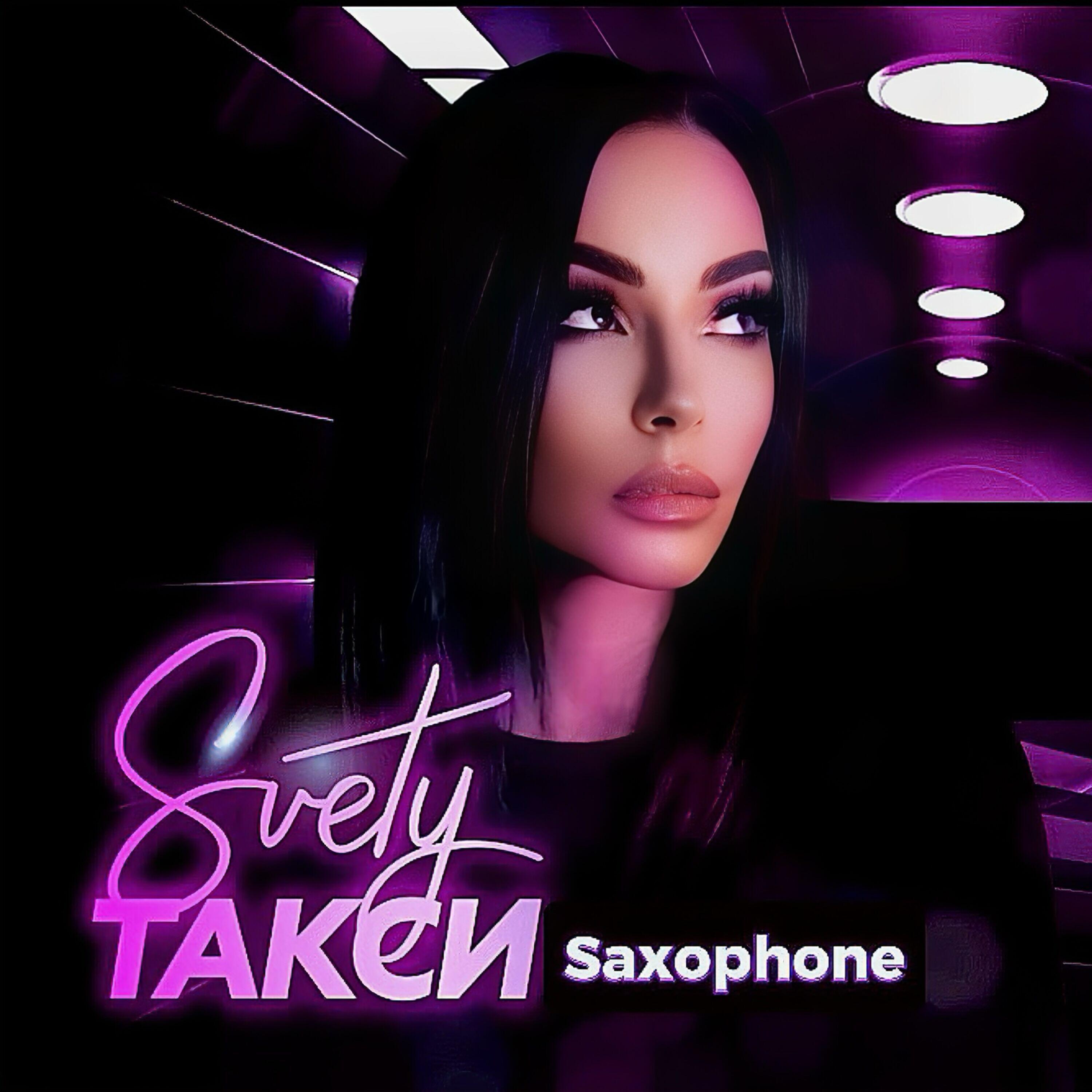 Релиз Такси (saxophone)