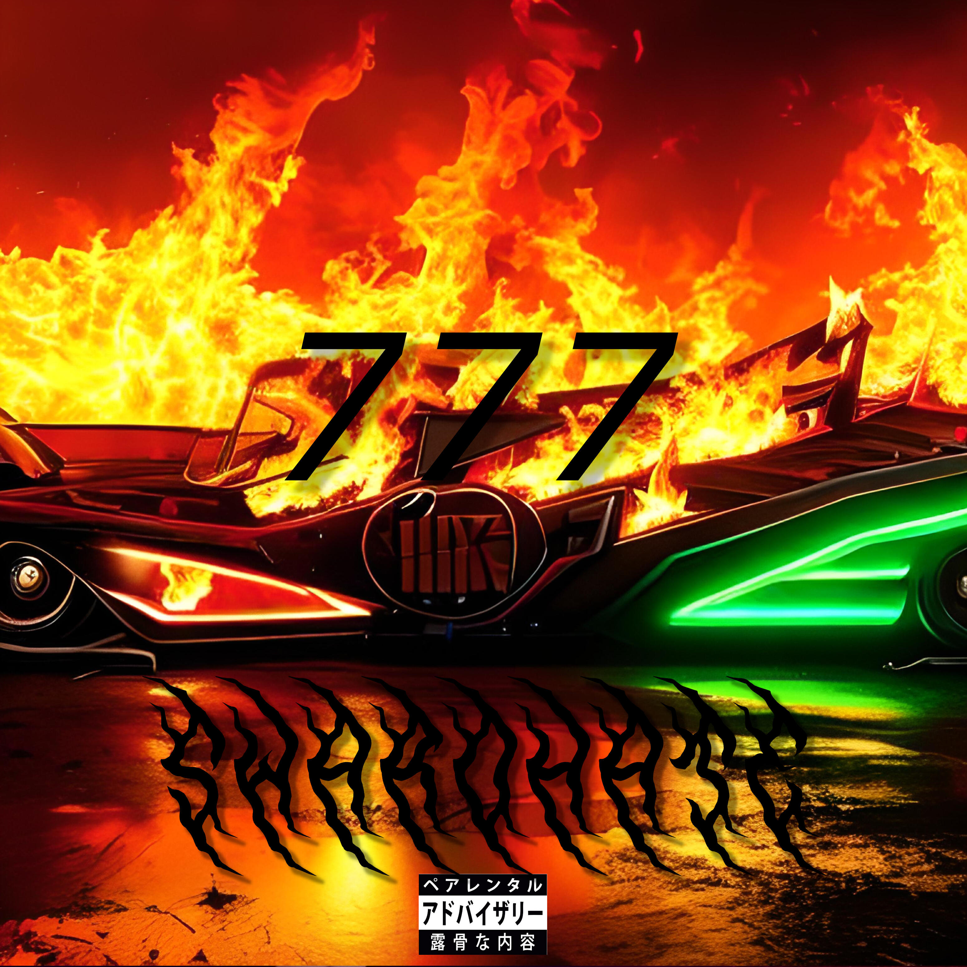 Релиз 777