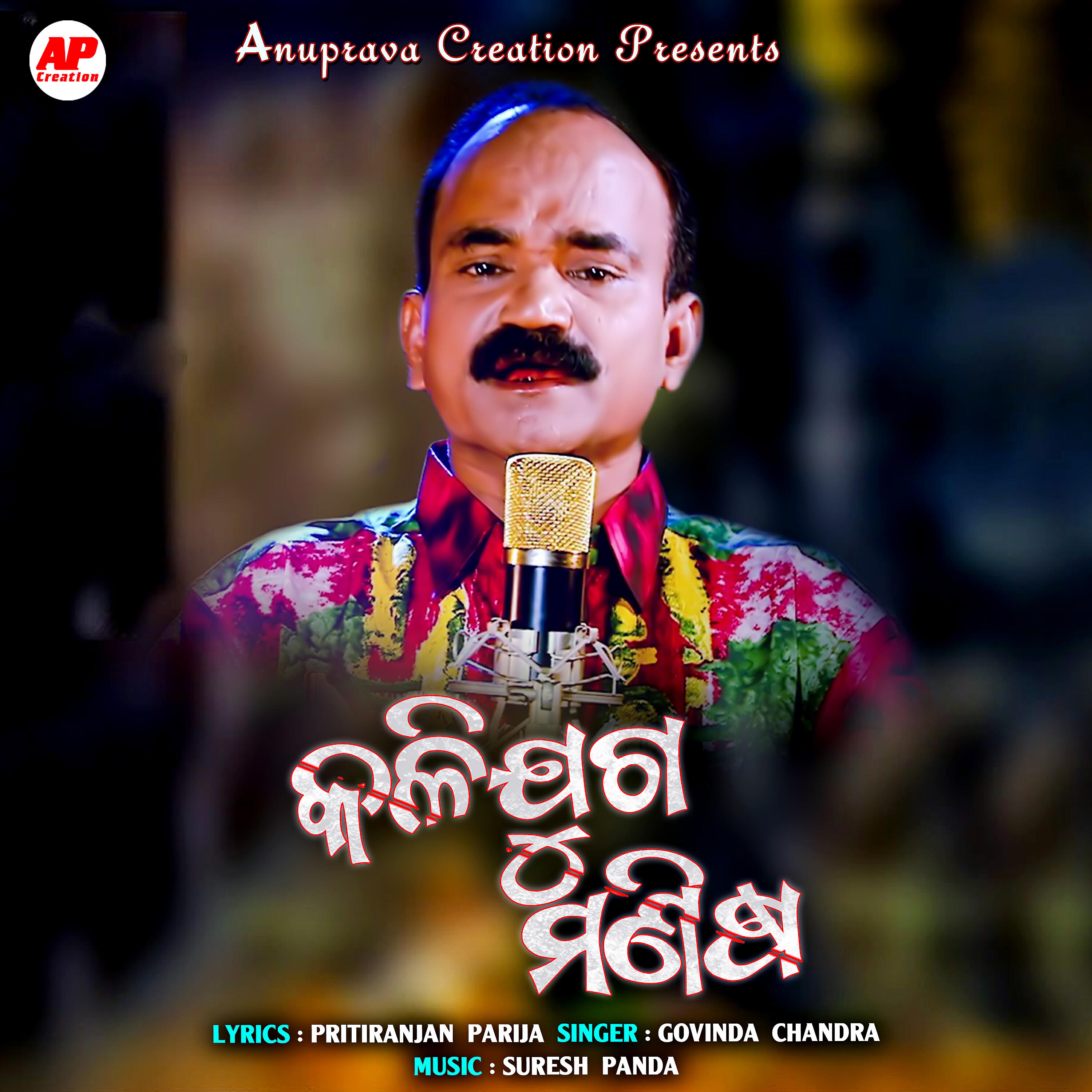 Релиз Kalijuga Manisha