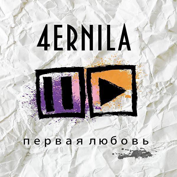 4ernila