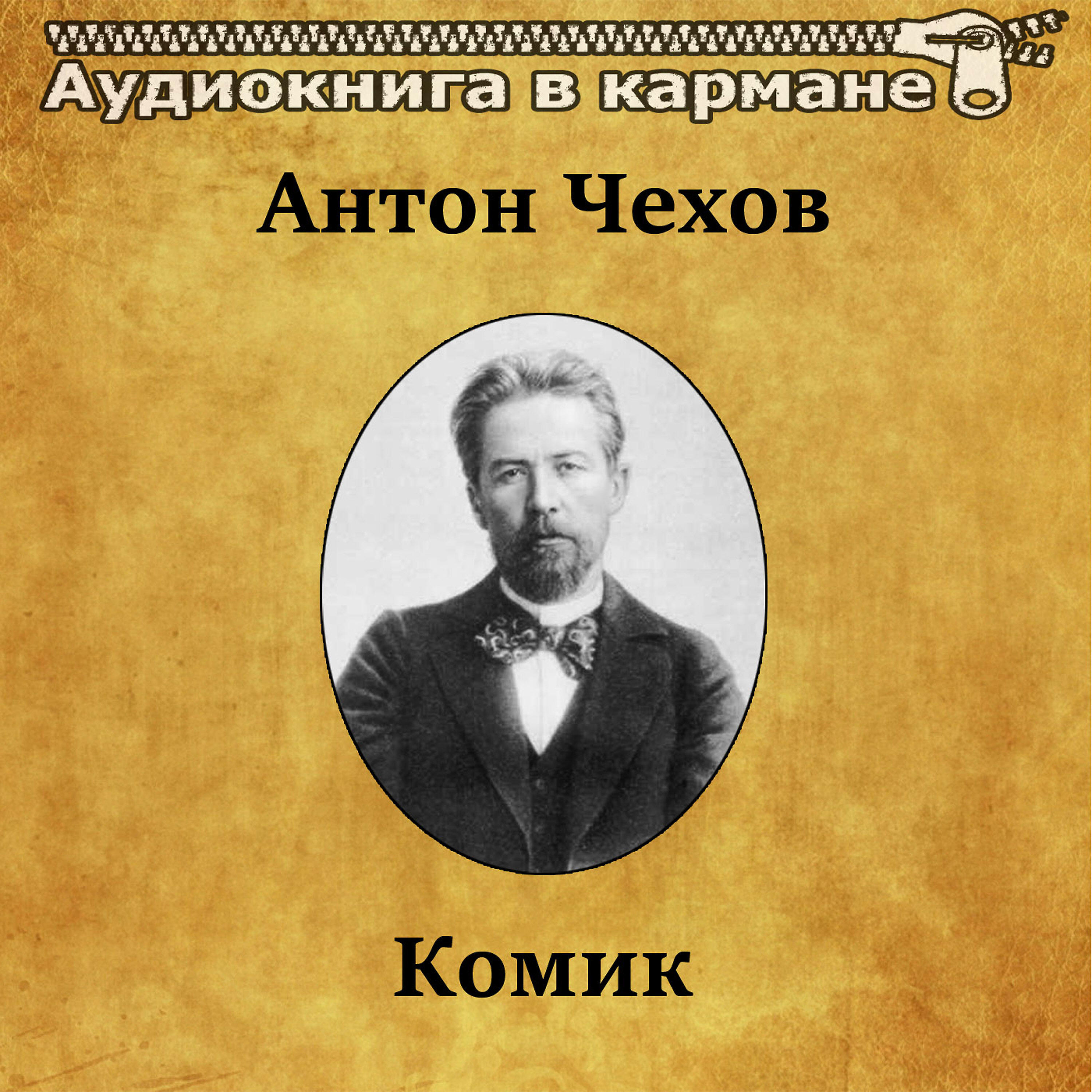 Книга Комик