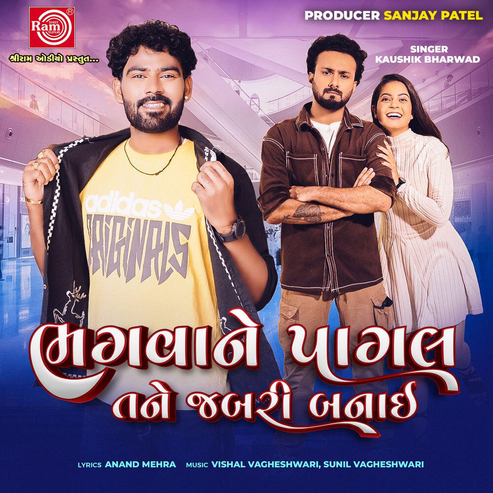 Релиз Bhagwane Pagal Tane Jabri Banai